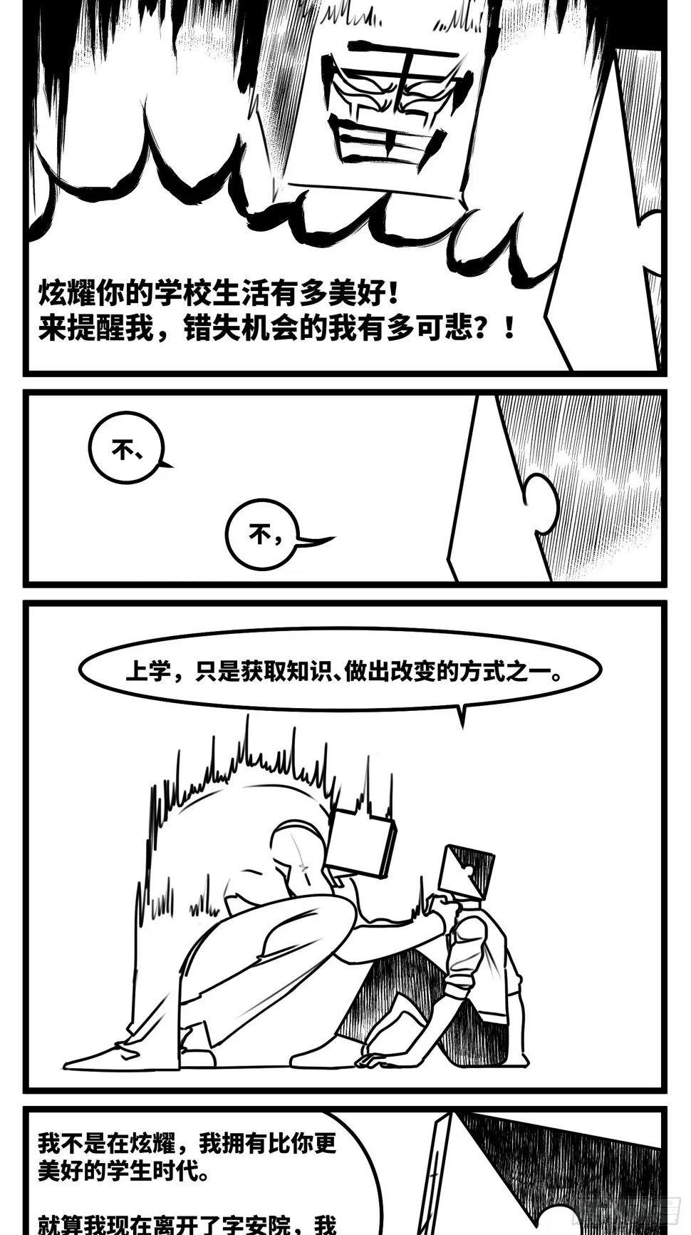 第六十九话 改变 第29页
