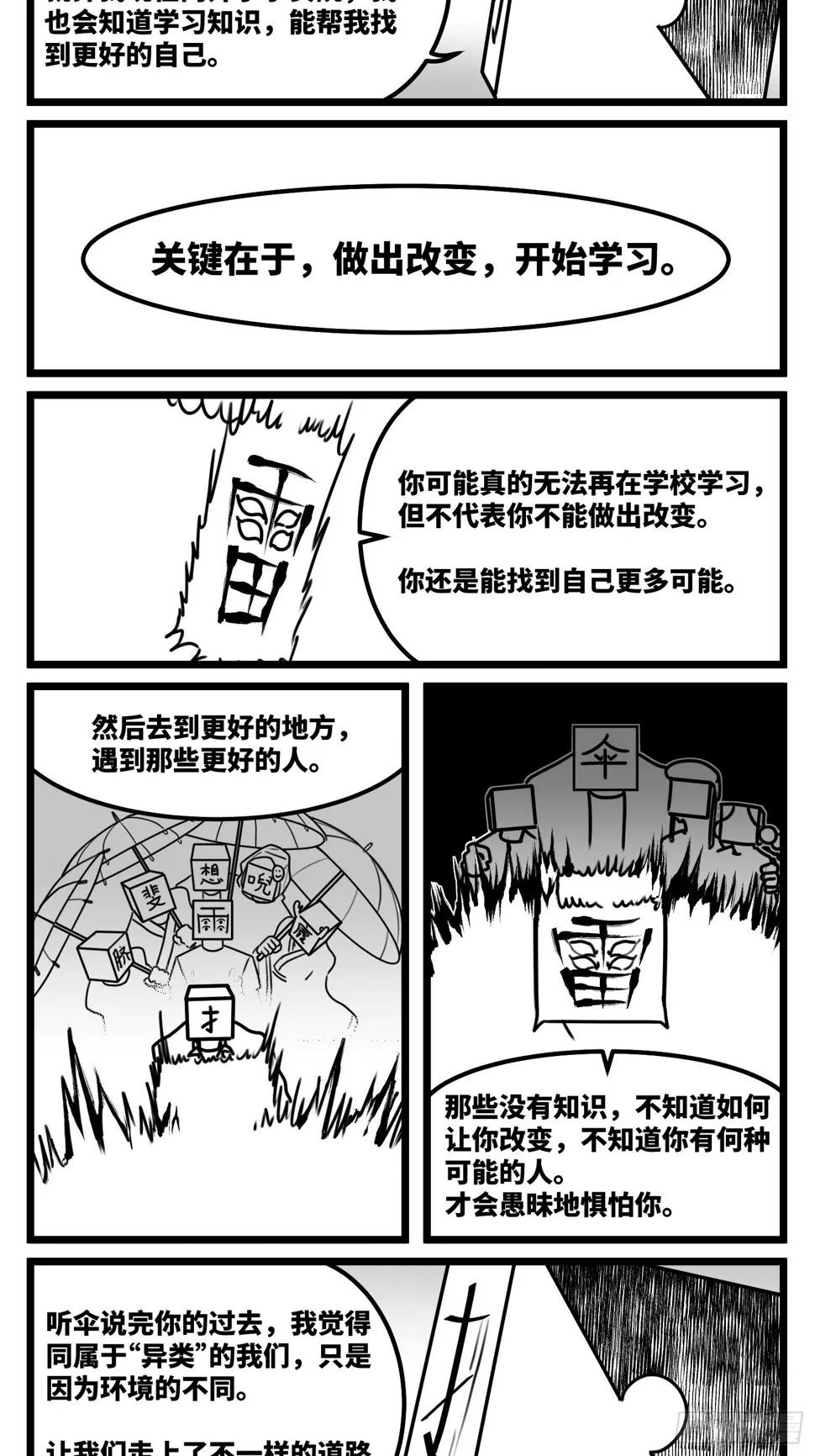第六十九话 改变 第30页