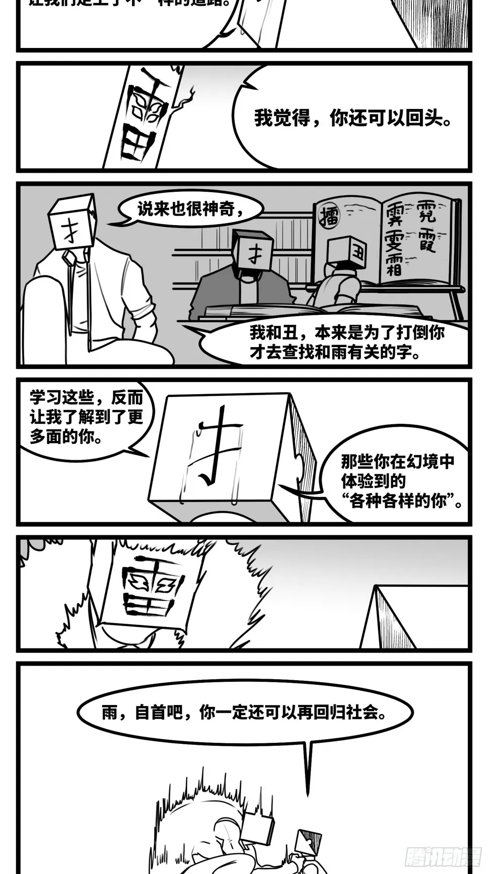 第六十九话 改变 第31页