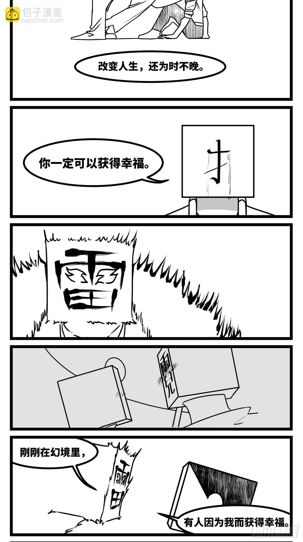 第六十九话 改变 第32页