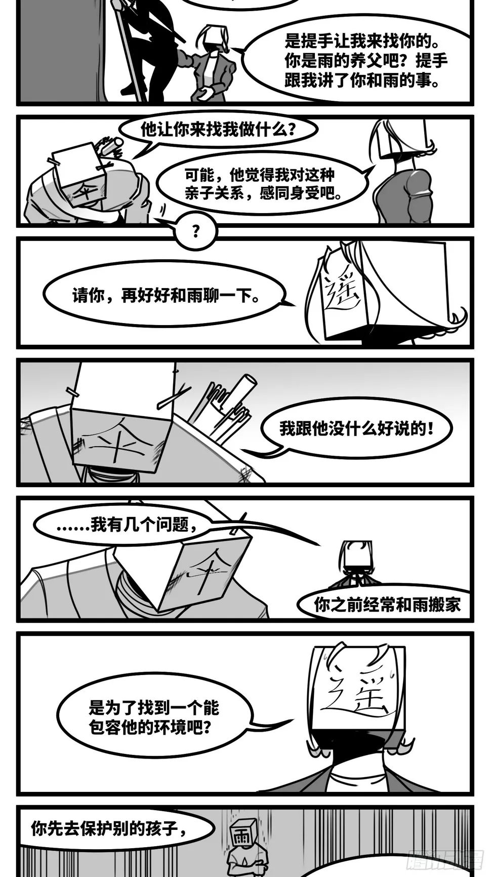 第六十九话 改变 第36页
