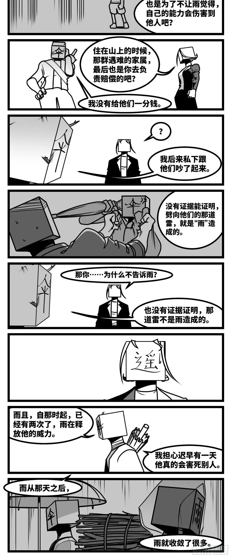 第六十九话 改变 第37页