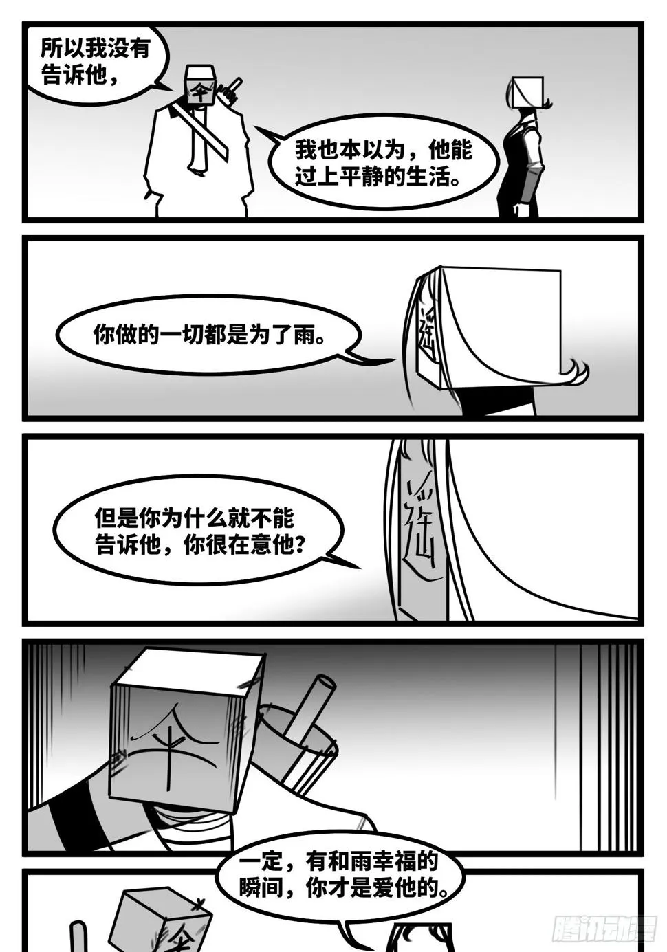 第六十九话 改变 第38页