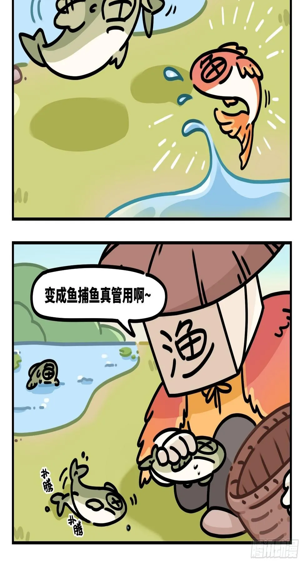 美鱼计 第2页