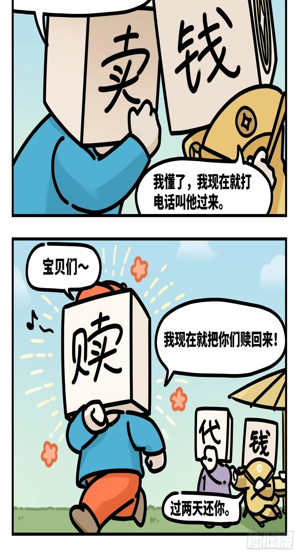 没有买卖，就没有借贷 第2页