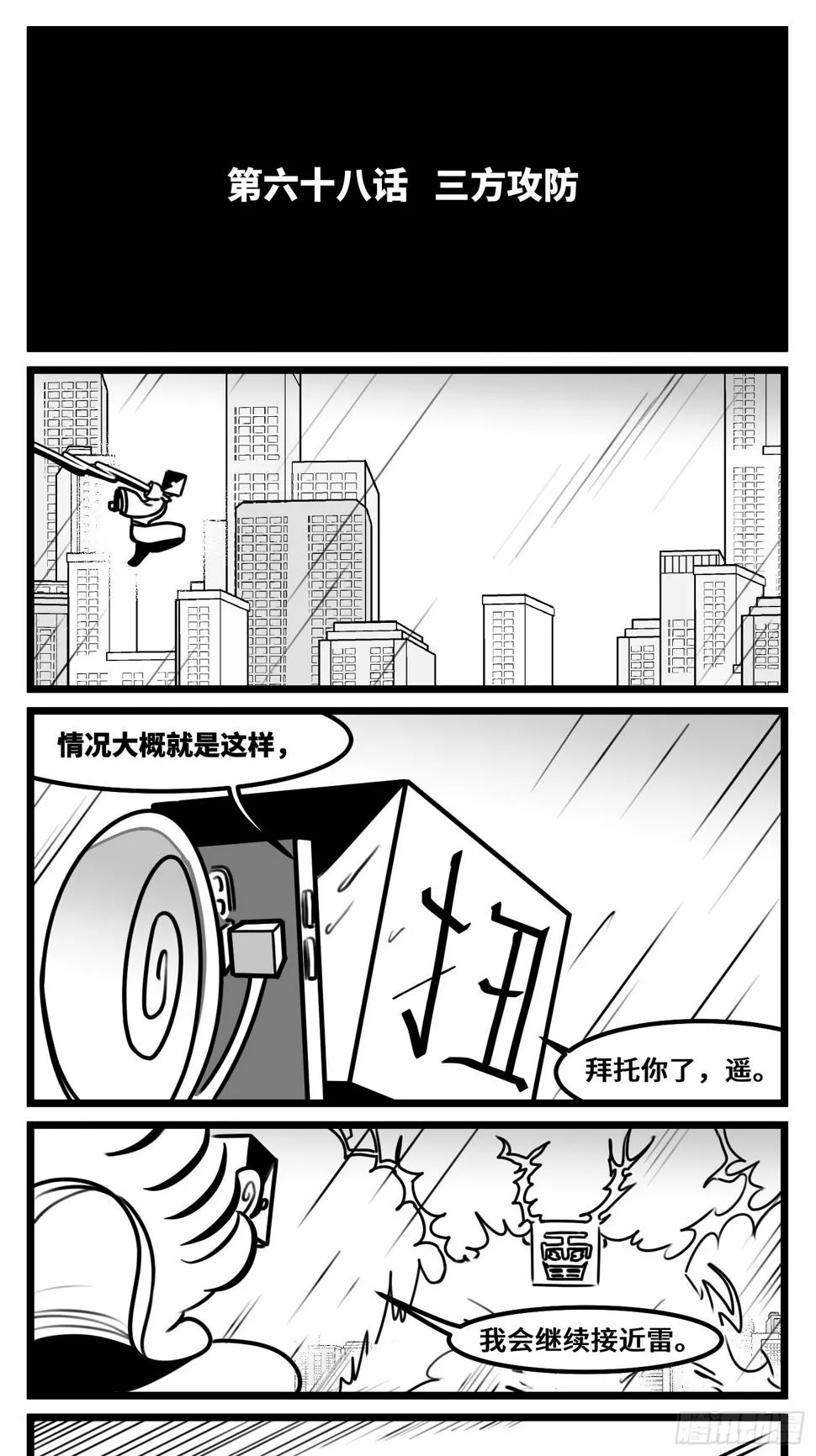 第六十八话 三方攻防 第2页