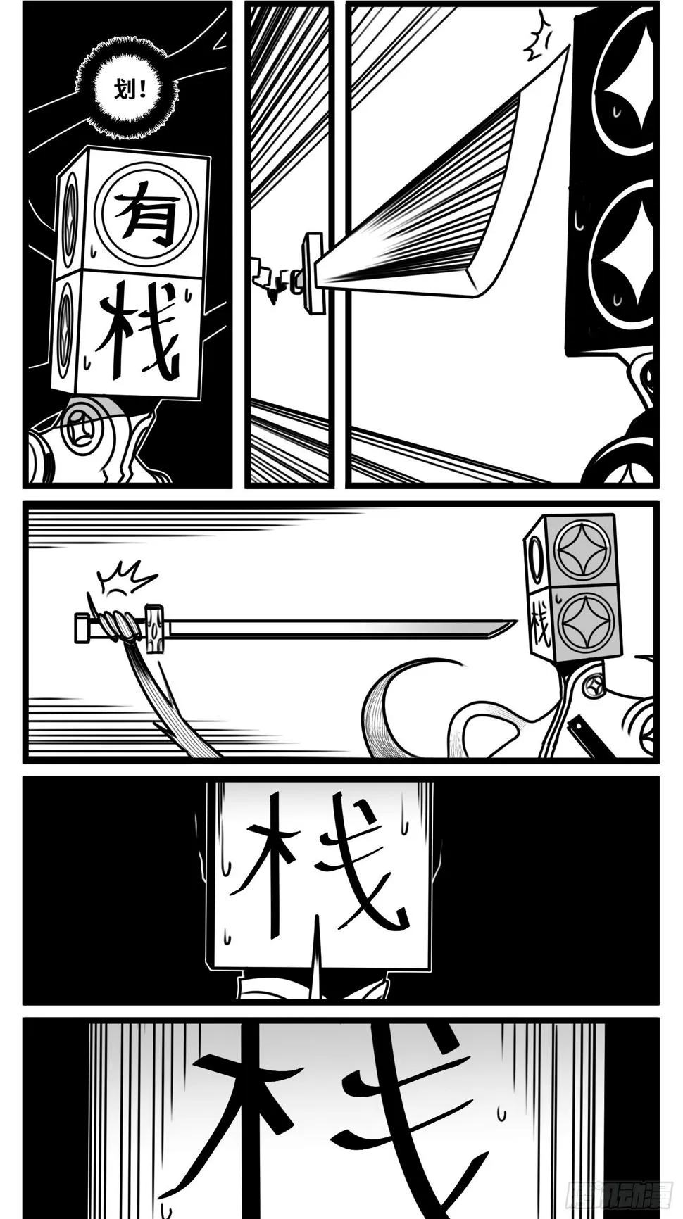第六十八话 三方攻防 第4页