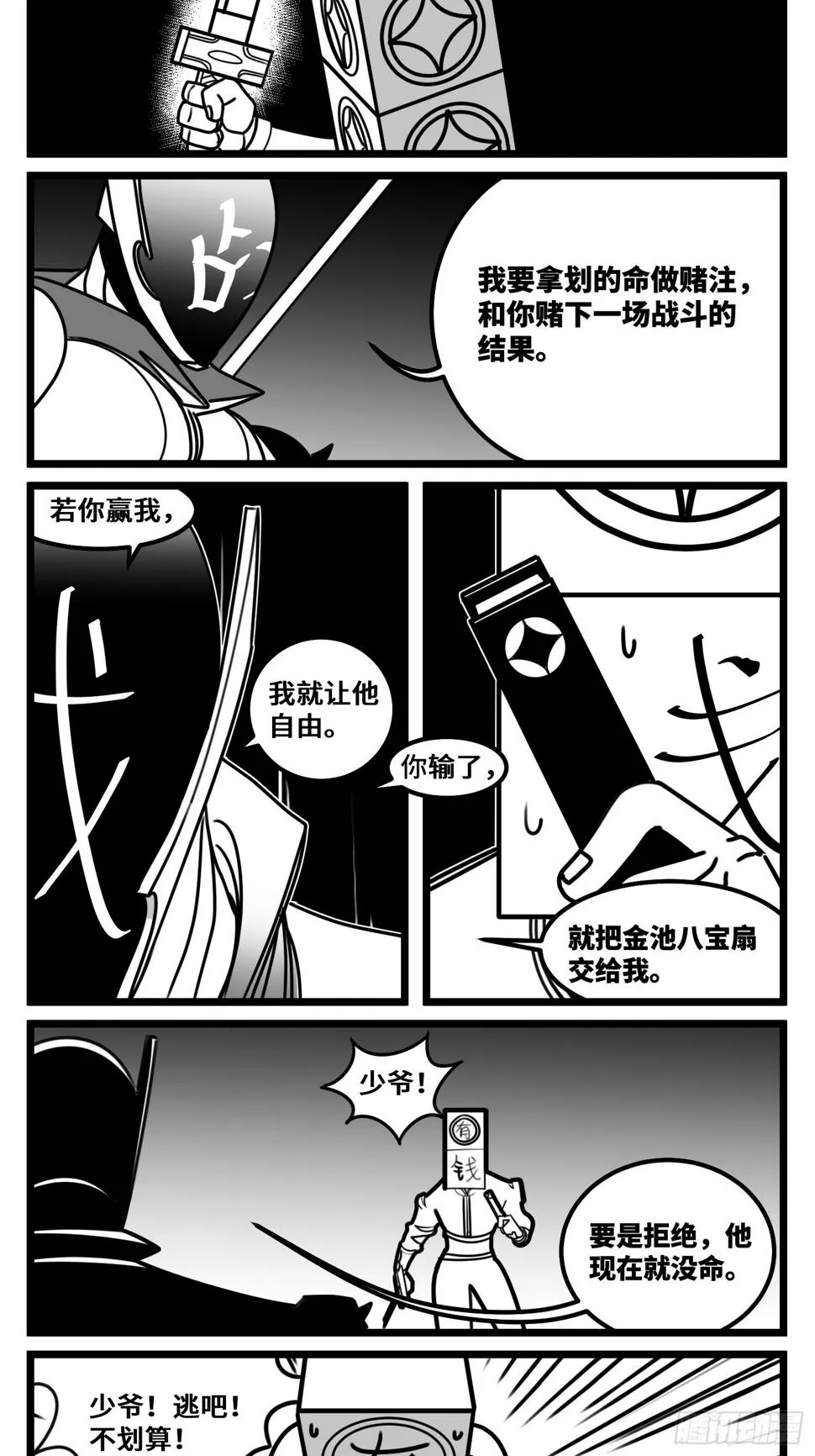 第六十八话 三方攻防 第7页