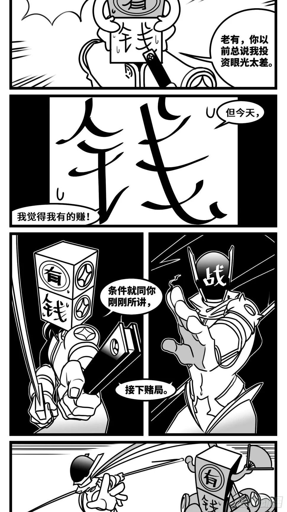 第六十八话 三方攻防 第8页