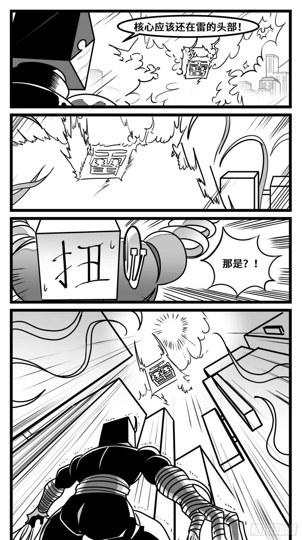 第六十八话 三方攻防 第10页
