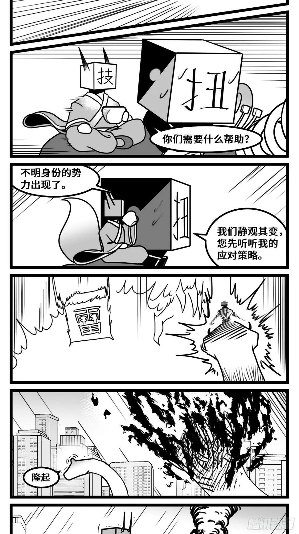 第六十八话 三方攻防 第13页
