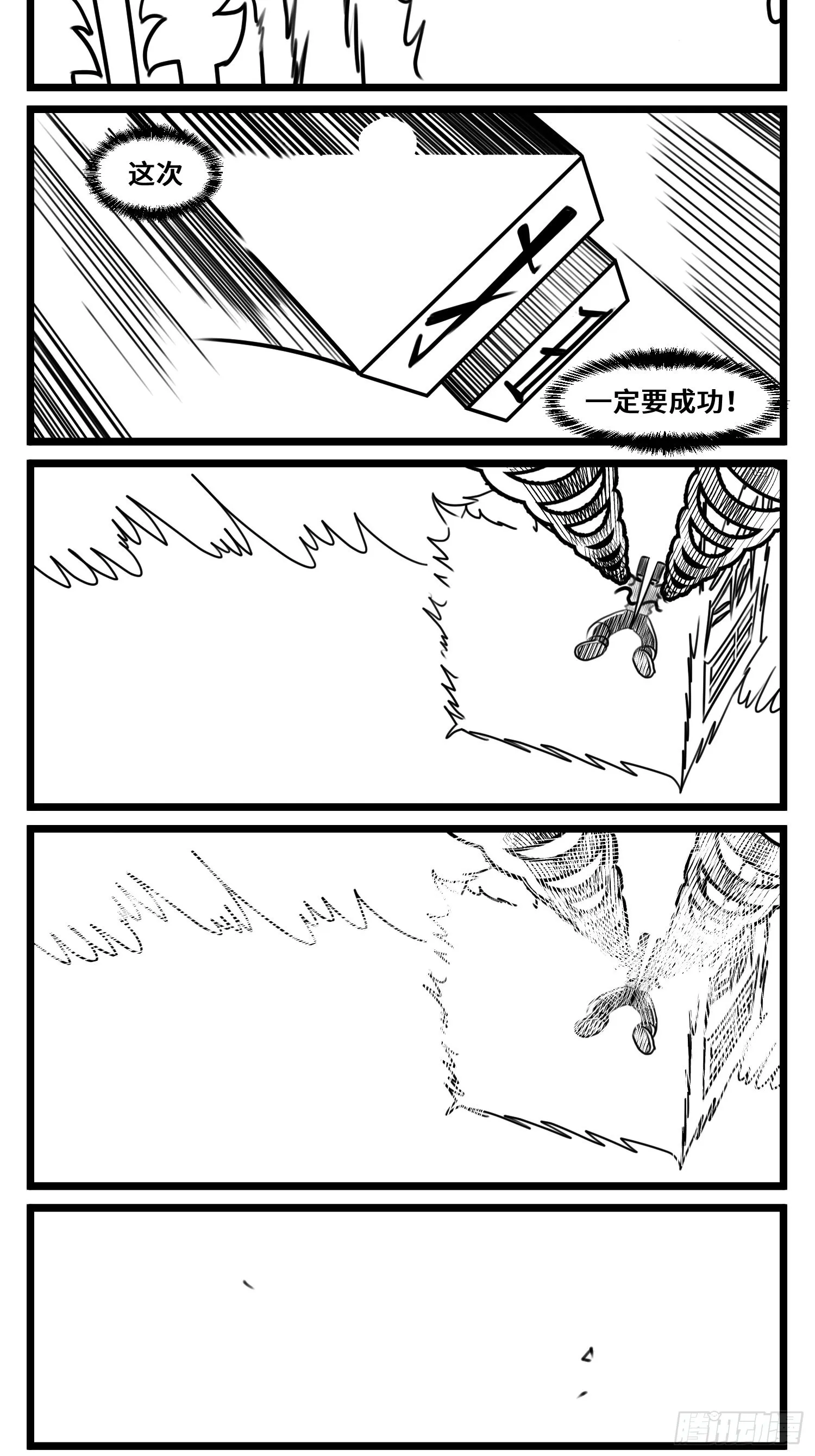 第六十八话 三方攻防 第24页