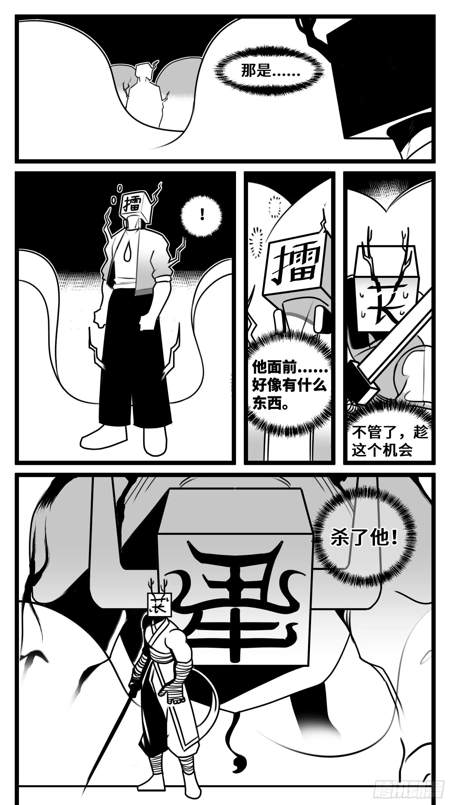 第六十八话 三方攻防 第26页