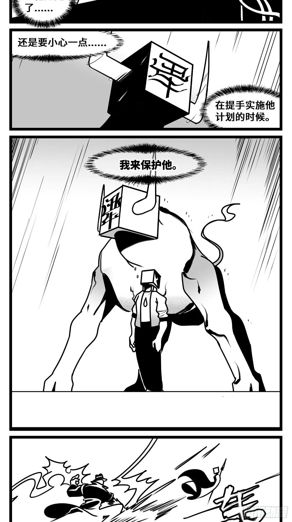 第六十八话 三方攻防 第28页