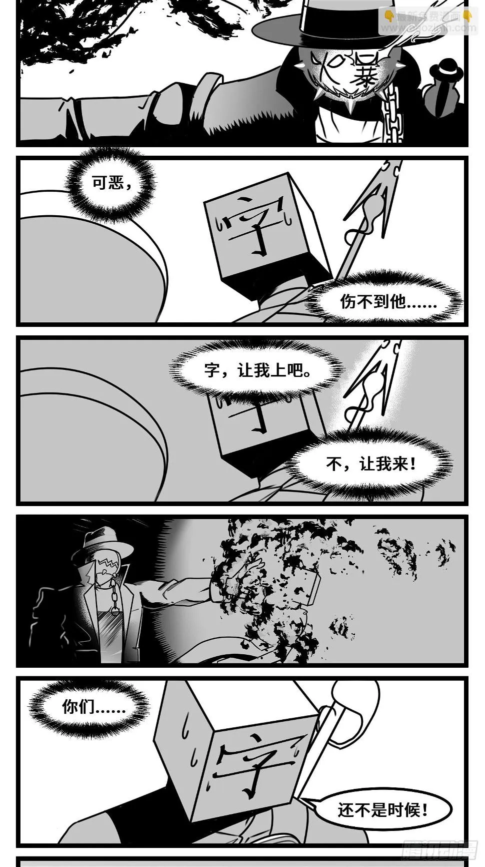 第六十八话 三方攻防 第30页