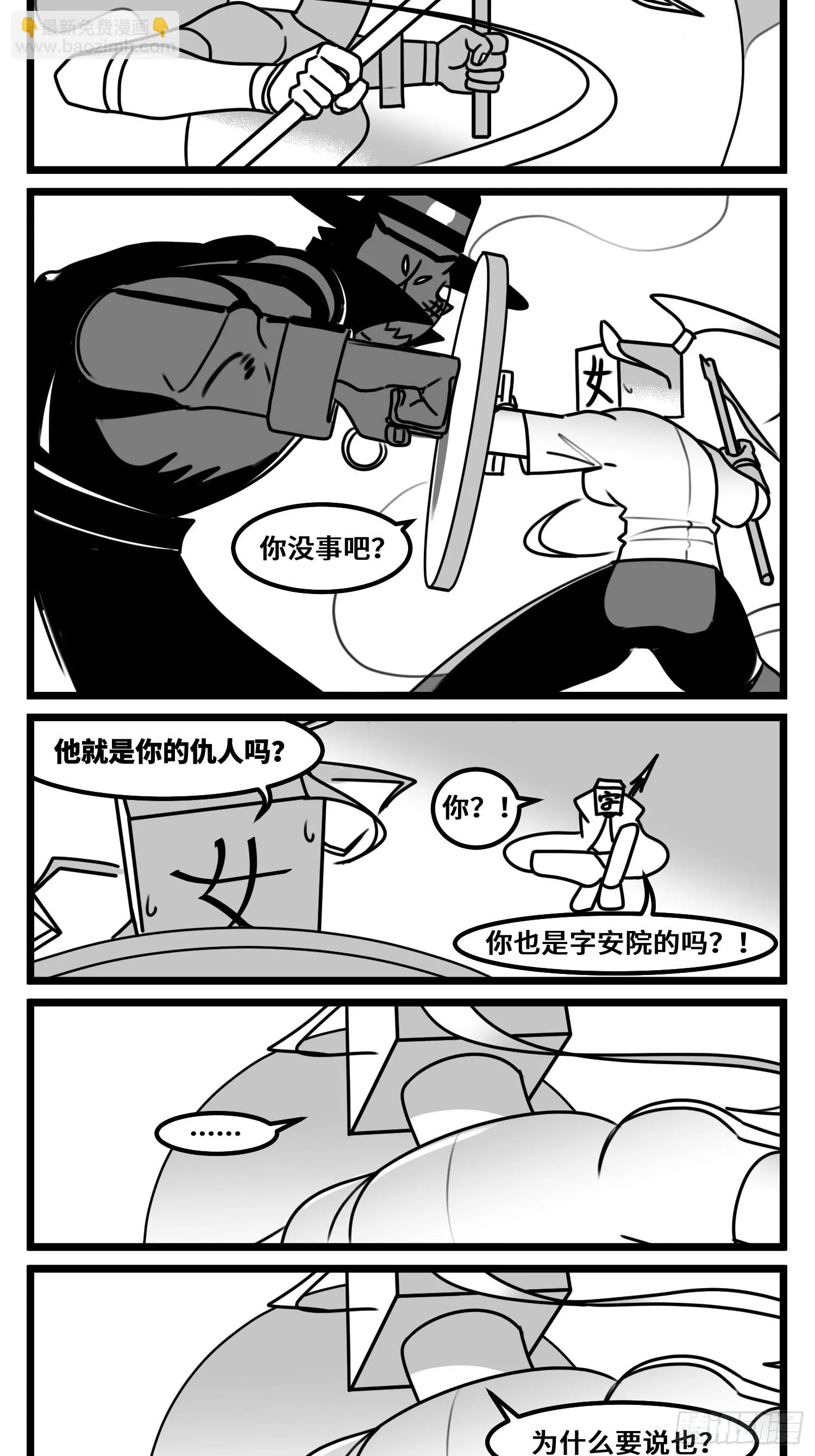 第六十八话 三方攻防 第32页