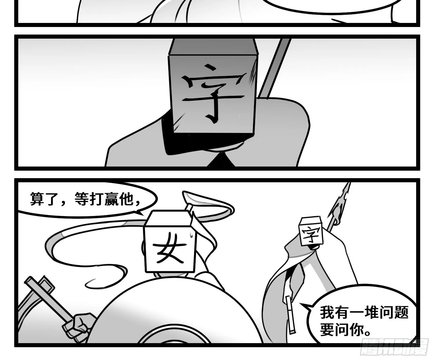 第六十八话 三方攻防 第33页