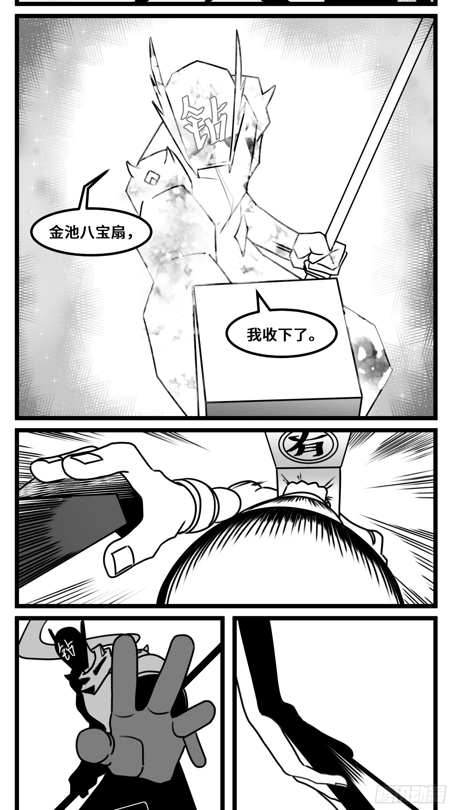 第六十八话 三方攻防 第38页