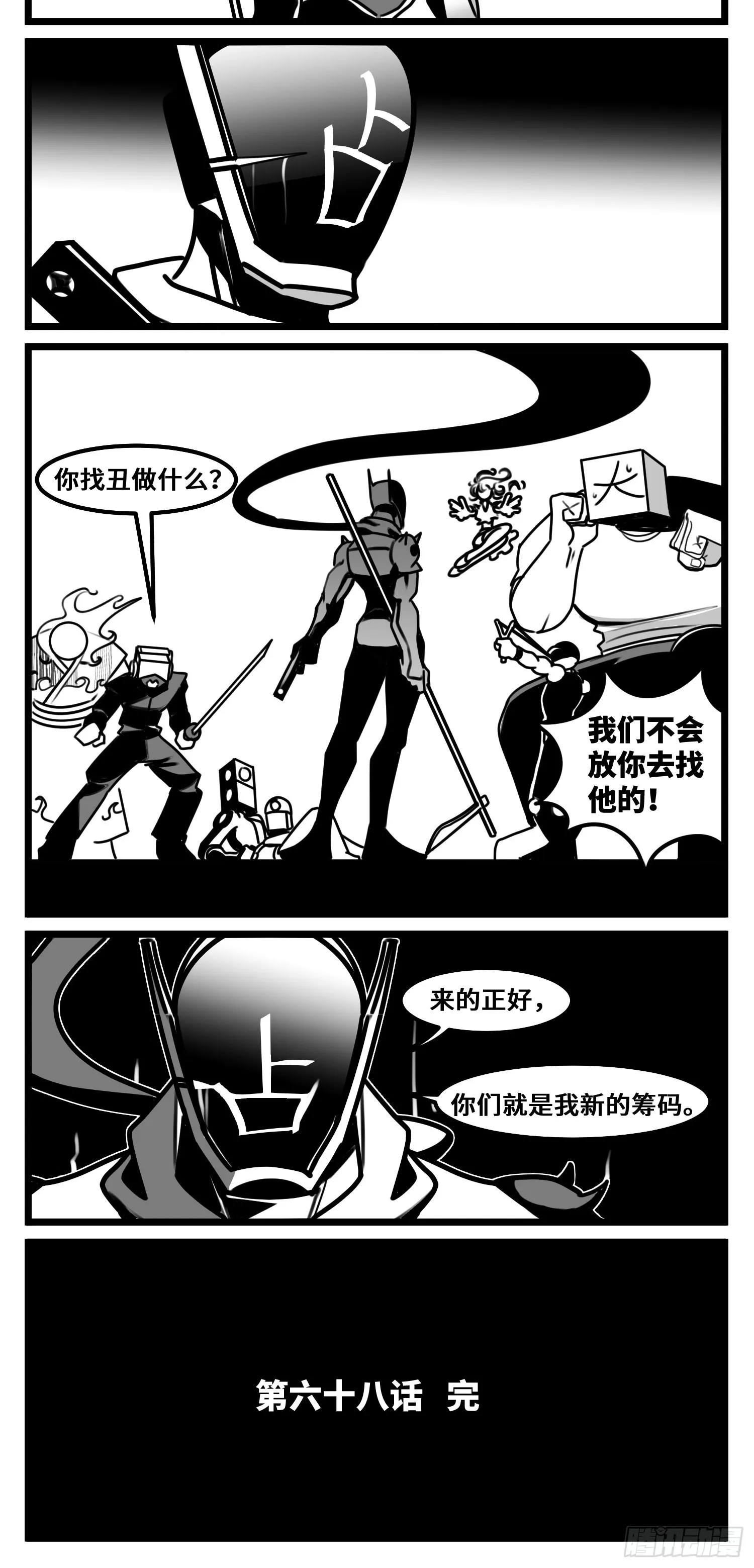 第六十八话 三方攻防 第40页