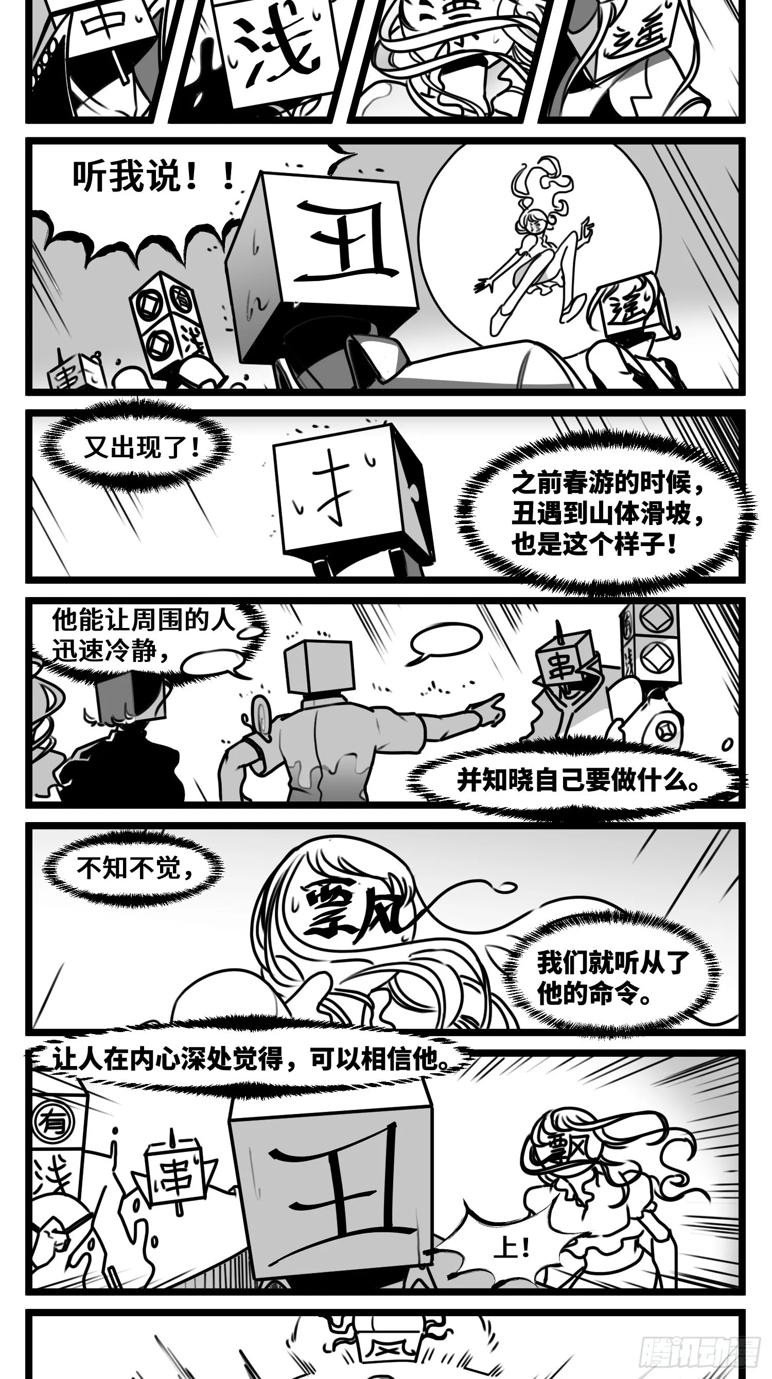 第六十七话 混战 第5页