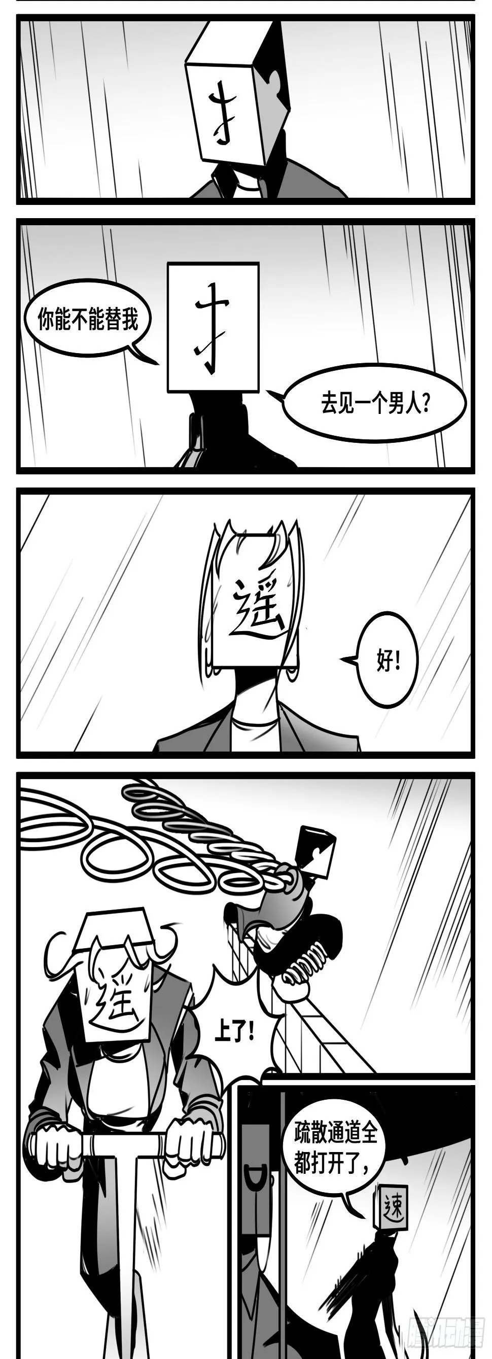 第六十七话 混战 第15页
