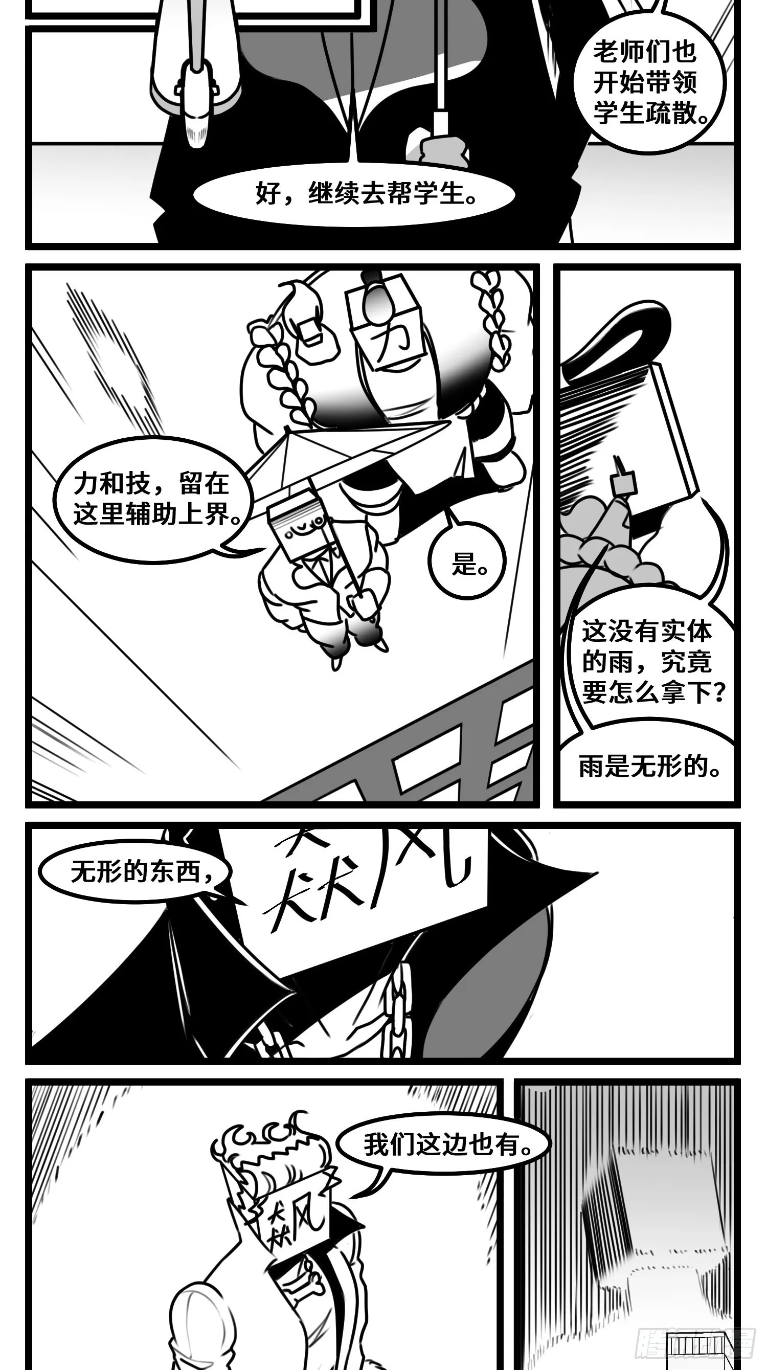 第六十七话 混战 第16页