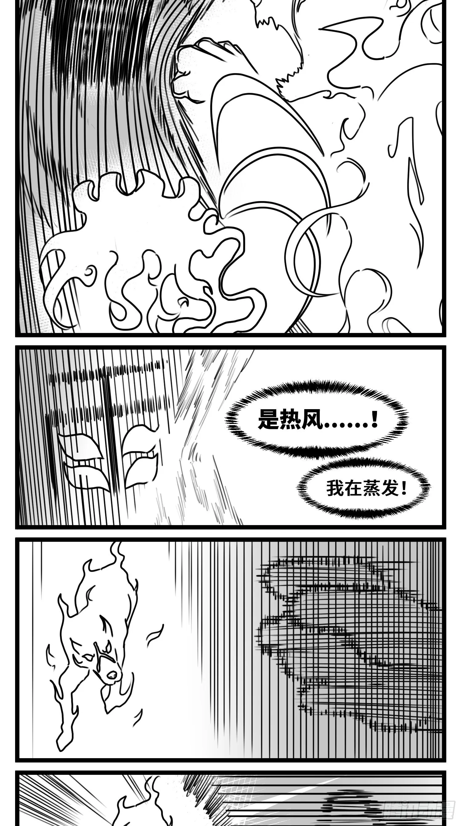 第六十七话 混战 第21页