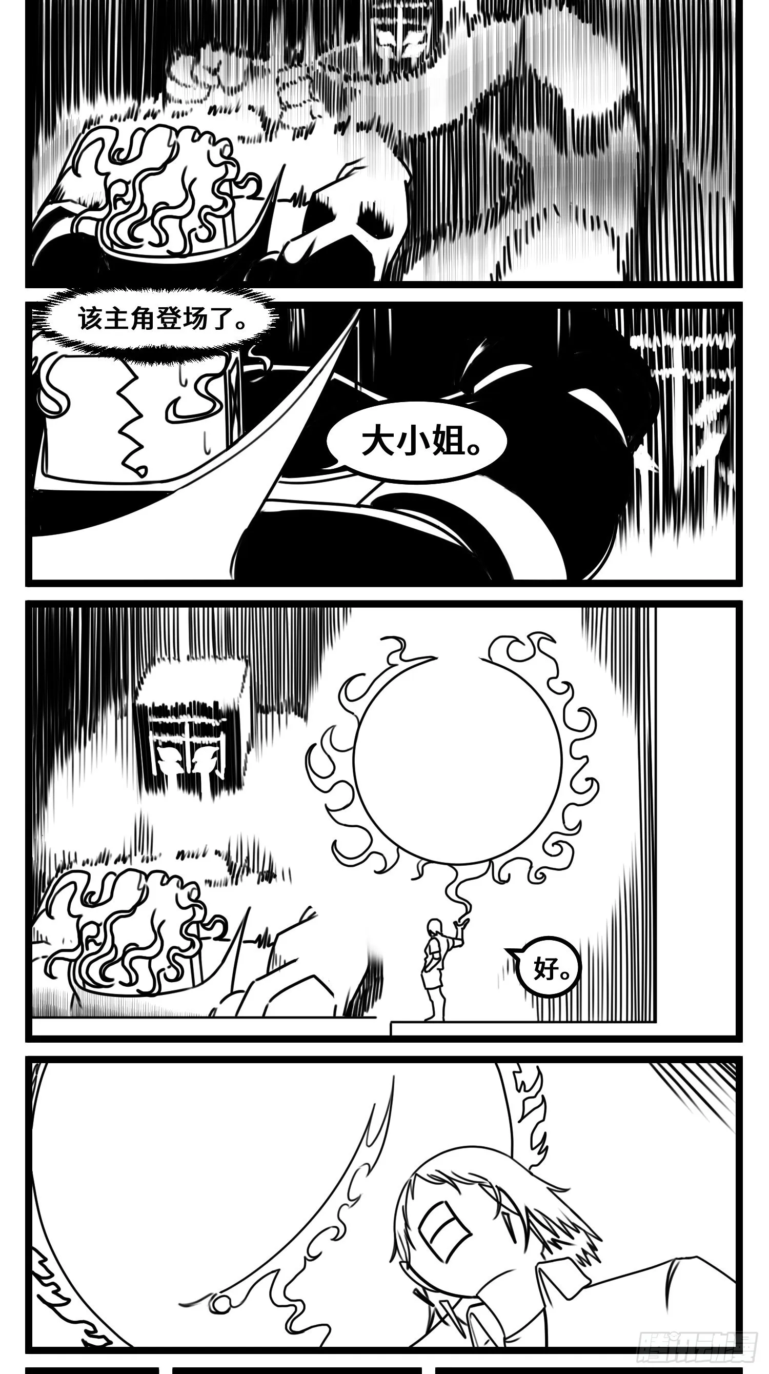 第六十七话 混战 第23页