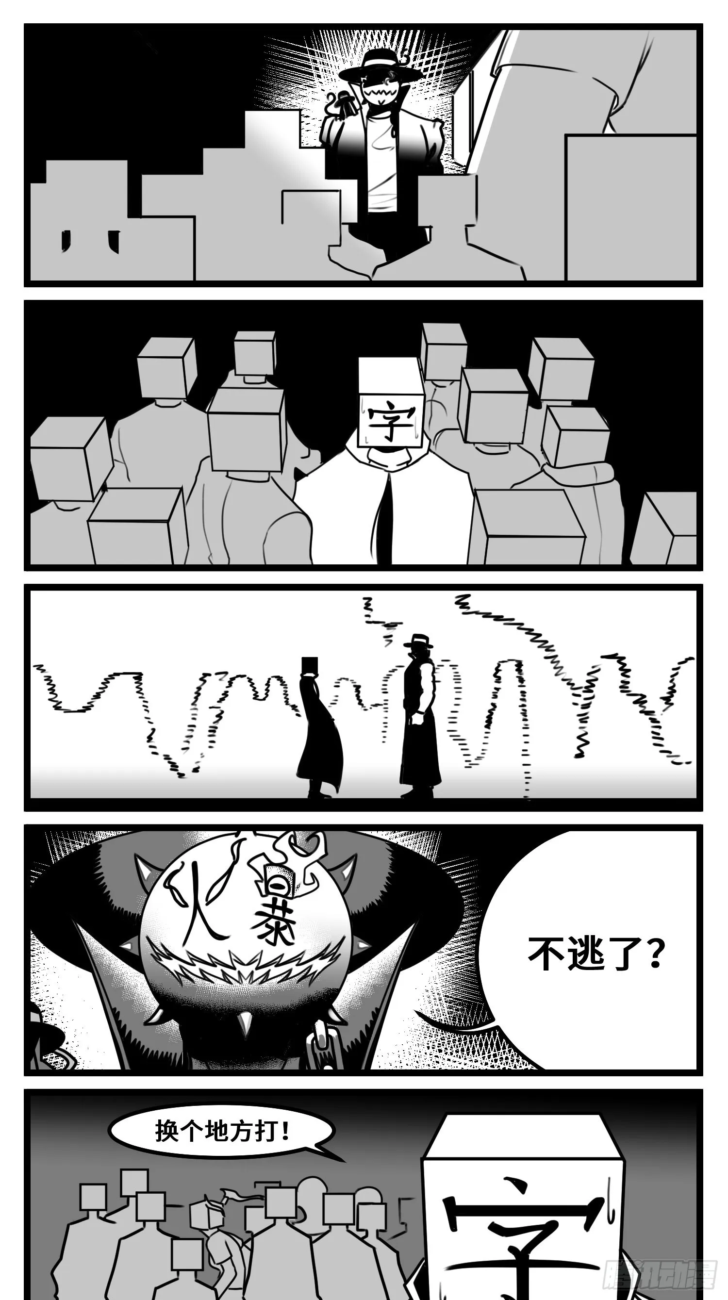 第六十七话 混战 第26页