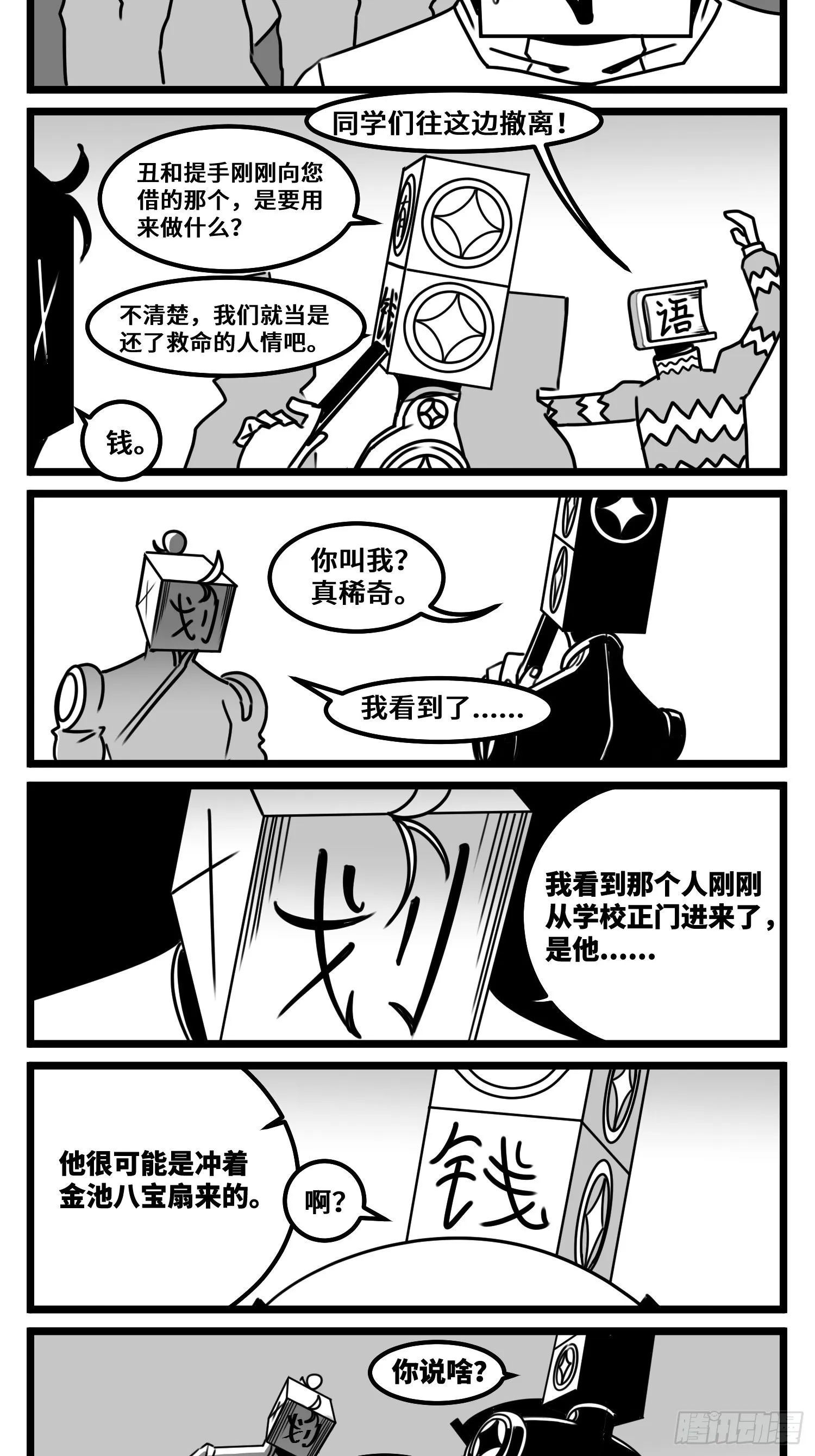 第六十七话 混战 第27页