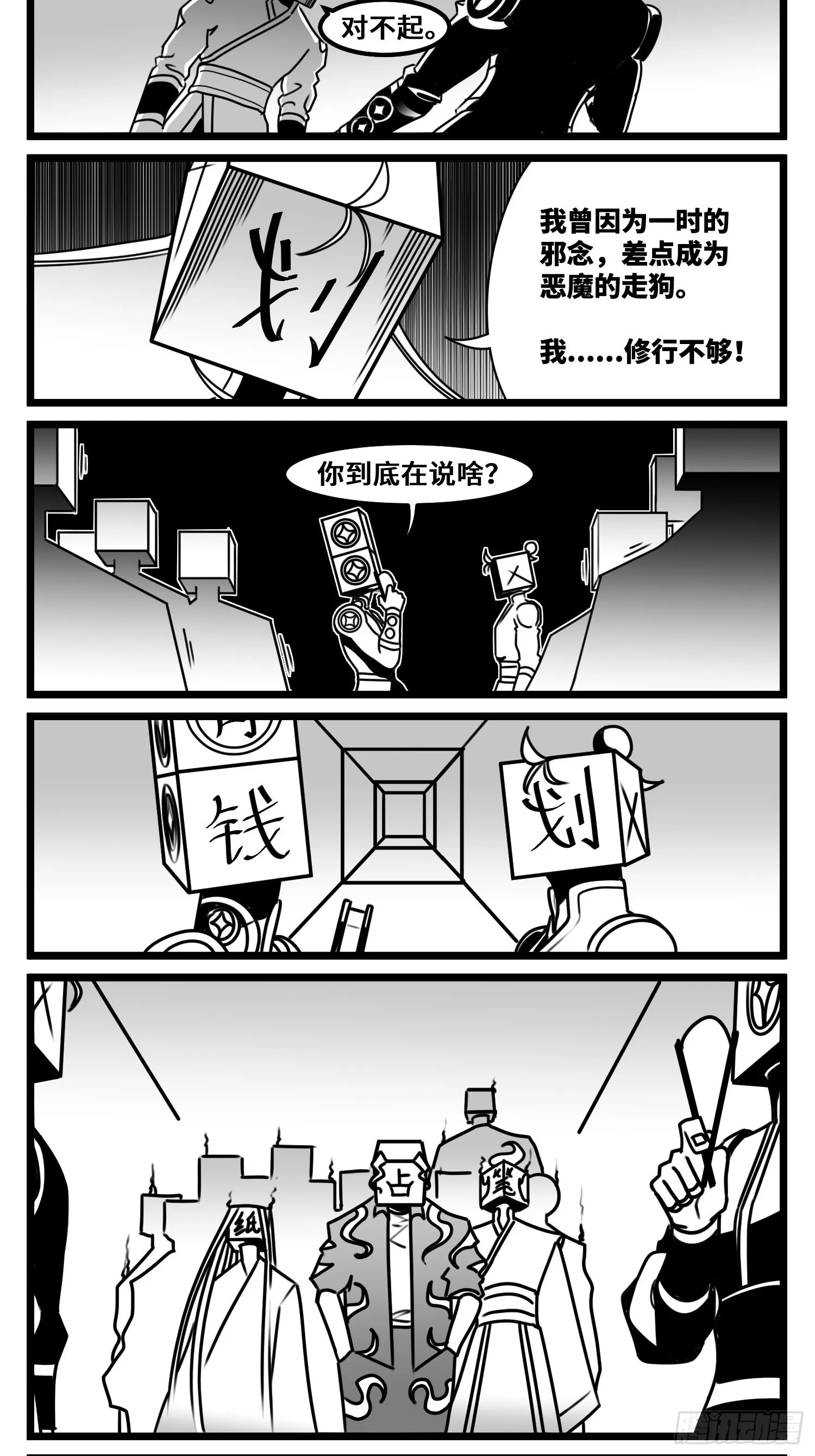 第六十七话 混战 第28页