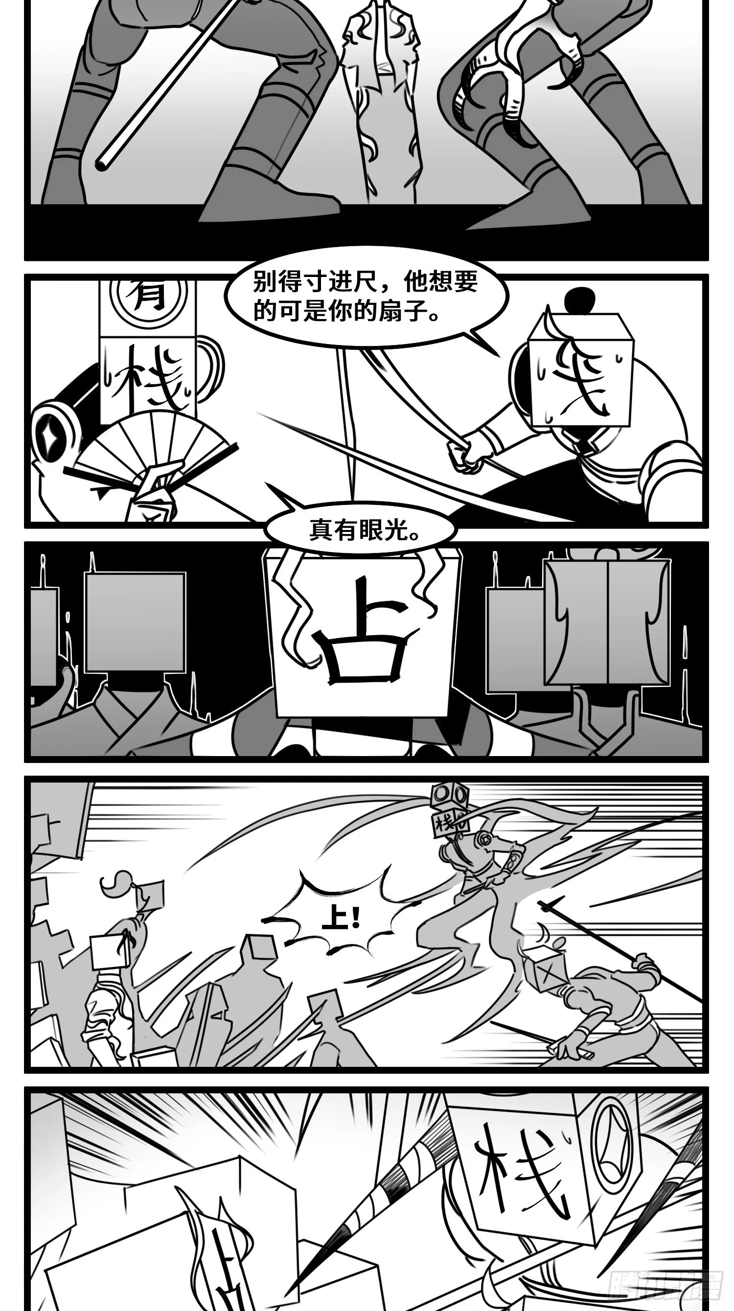 第六十七话 混战 第30页