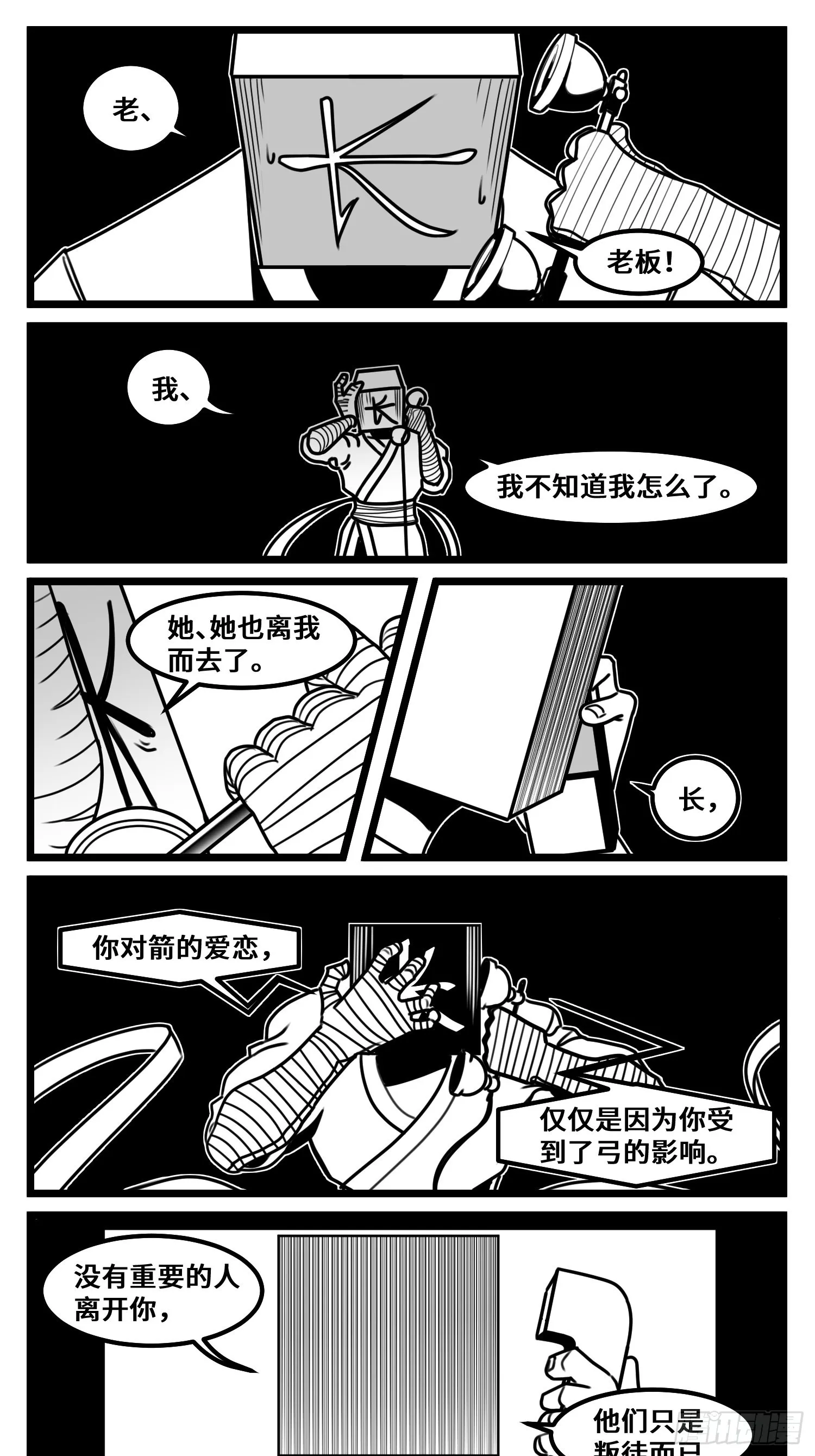 第六十七话 混战 第34页