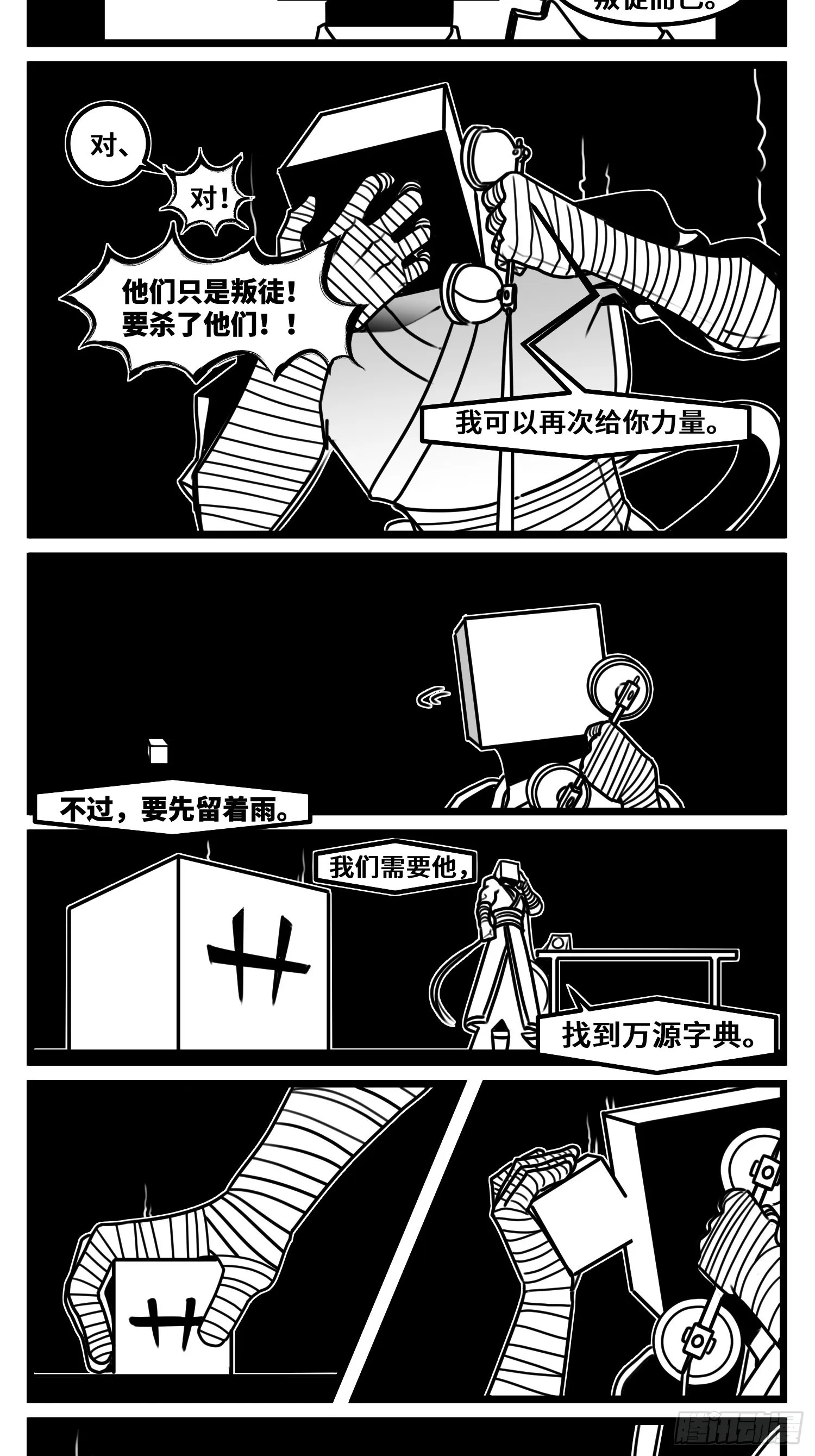 第六十七话 混战 第35页