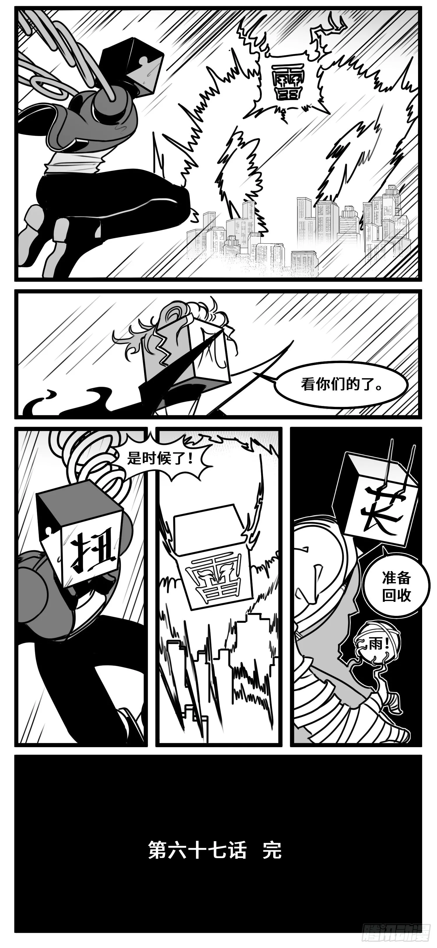 第六十七话 混战 第38页