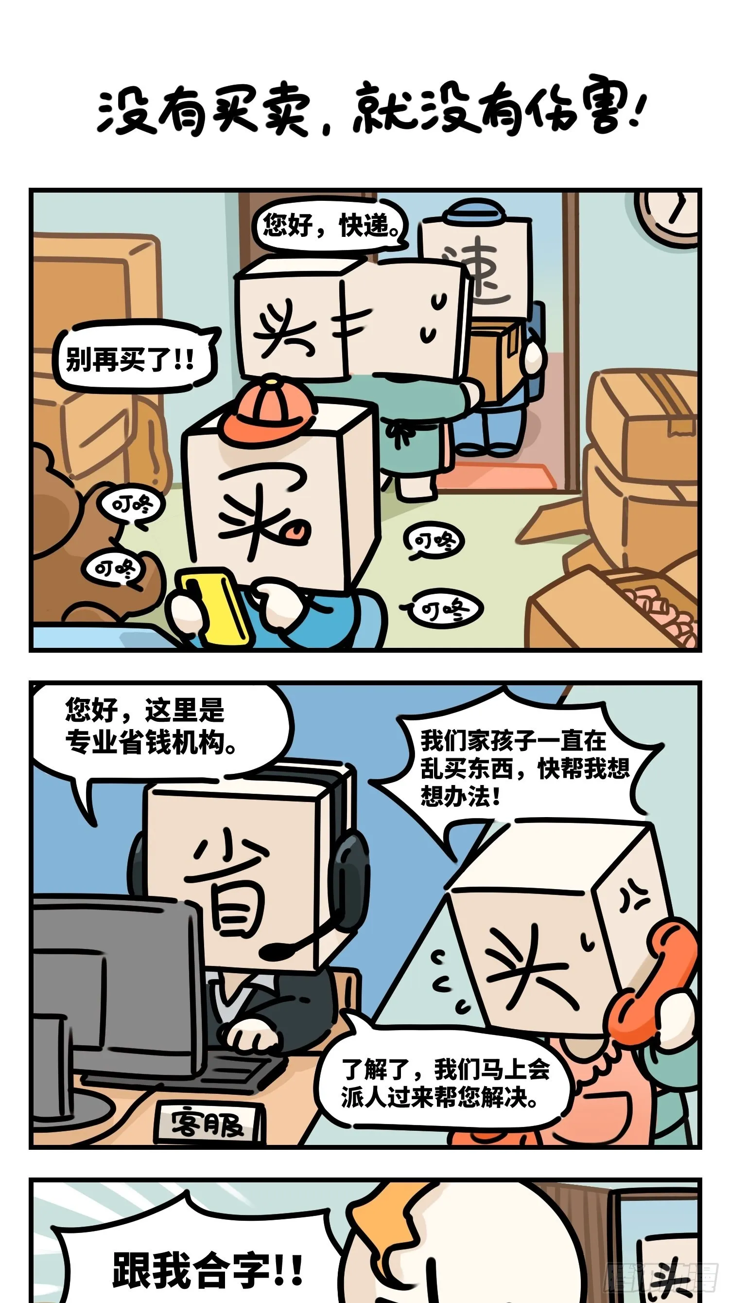 没有买卖，就没有伤害 第1页