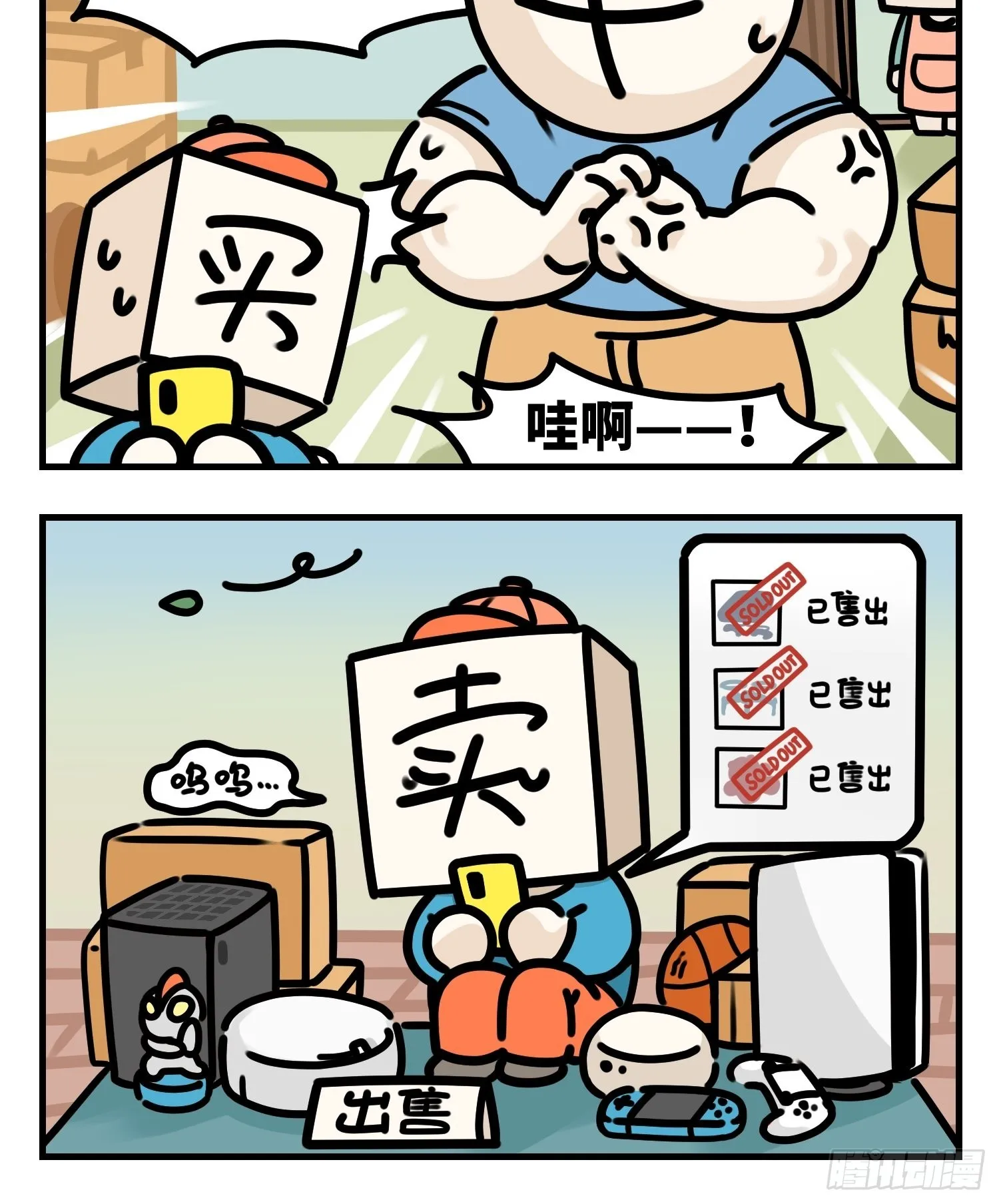 没有买卖，就没有伤害 第2页