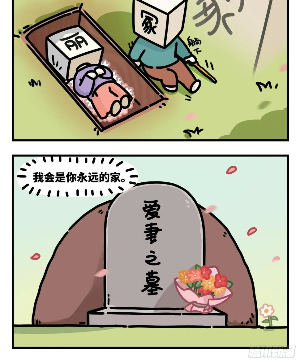 永远的家 第2页