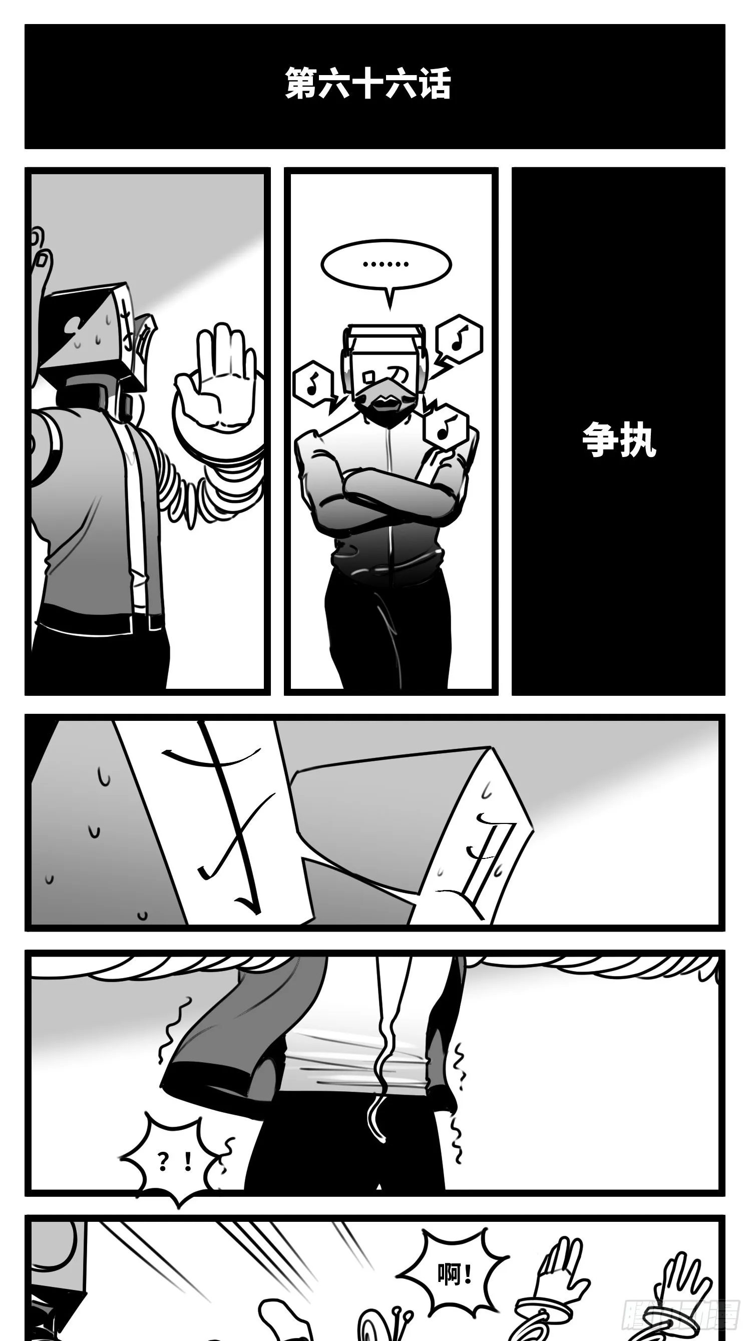 第六十六话 争执 第2页