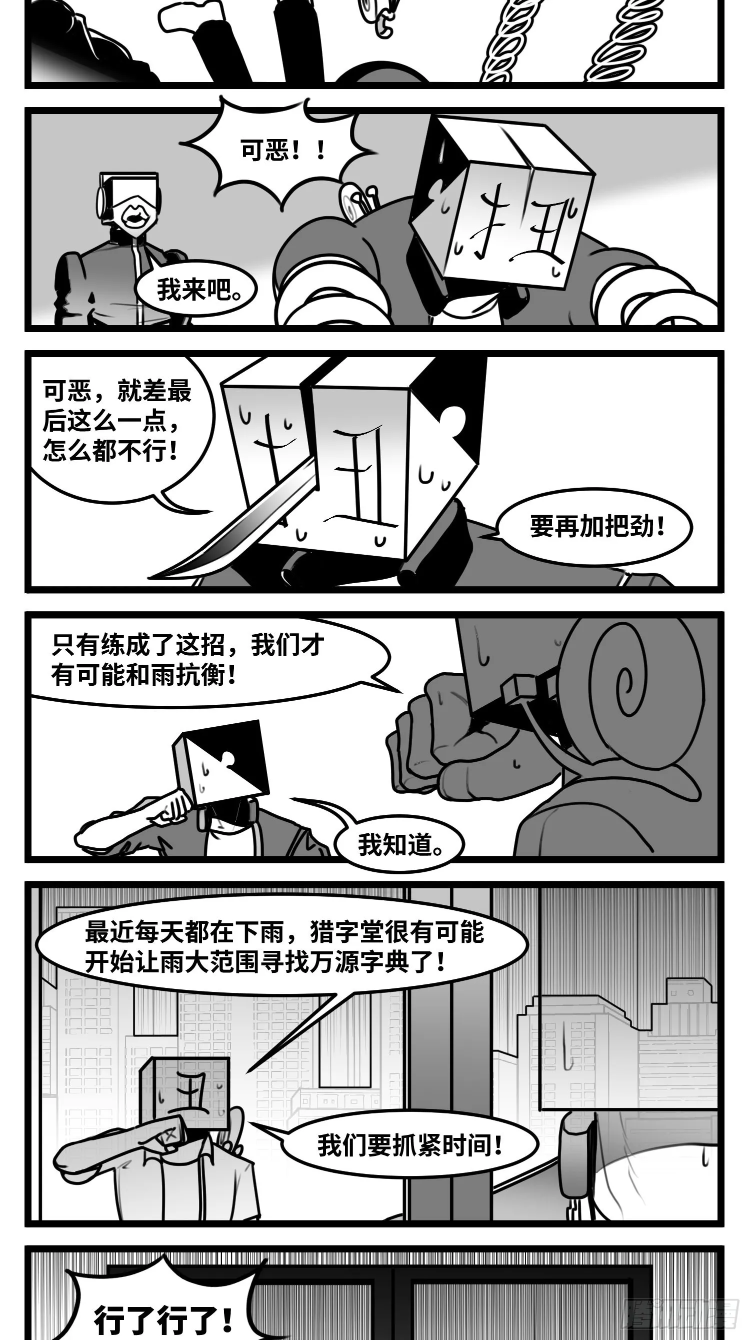 第六十六话 争执 第3页