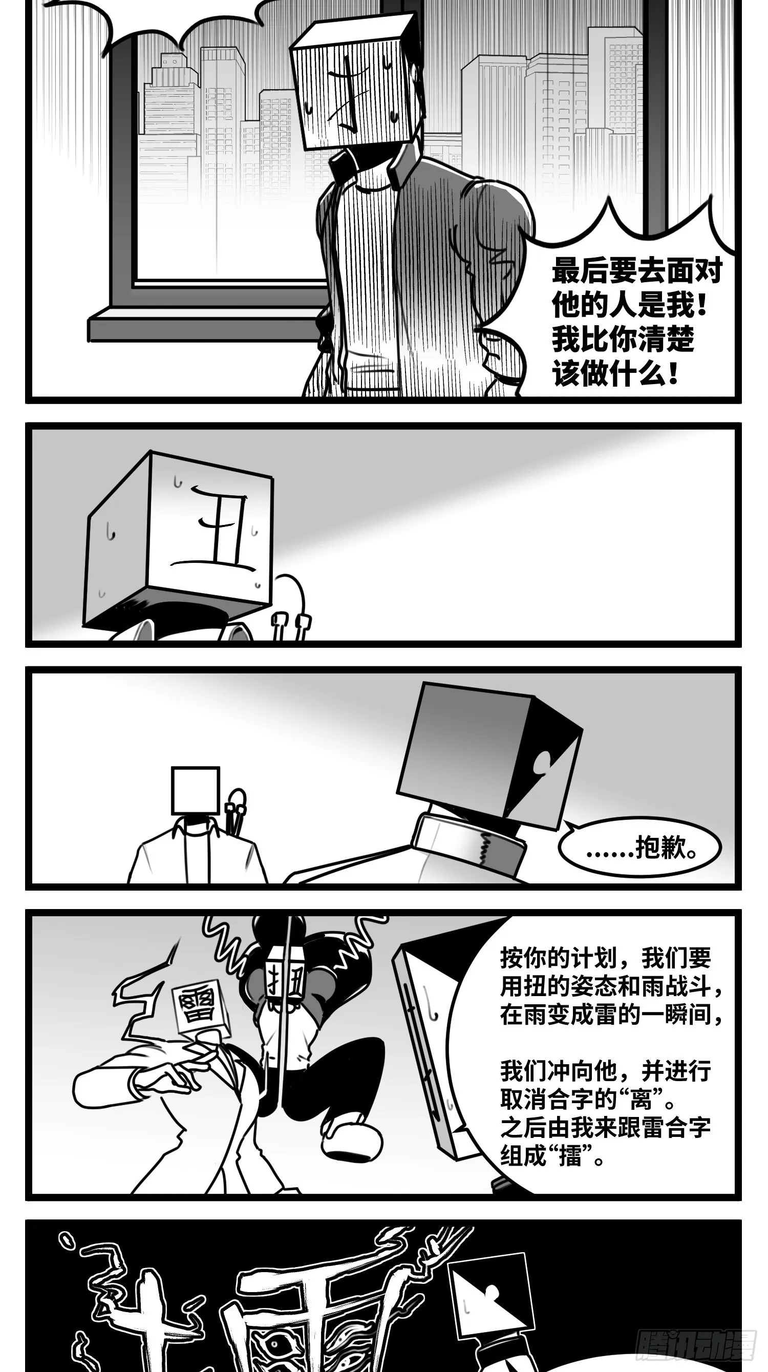 第六十六话 争执 第4页