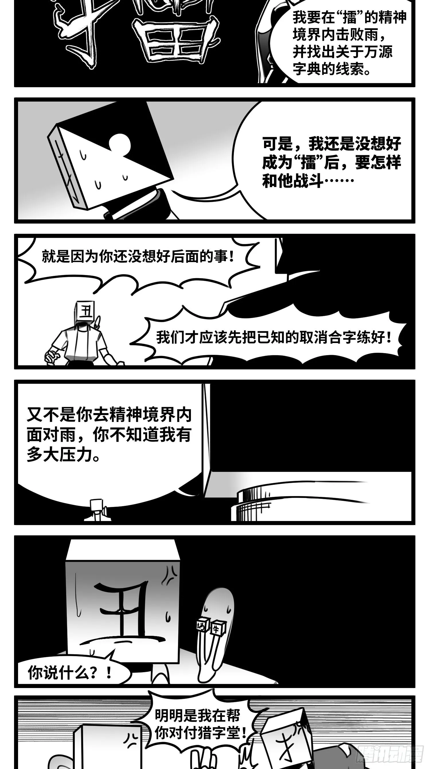 第六十六话 争执 第5页