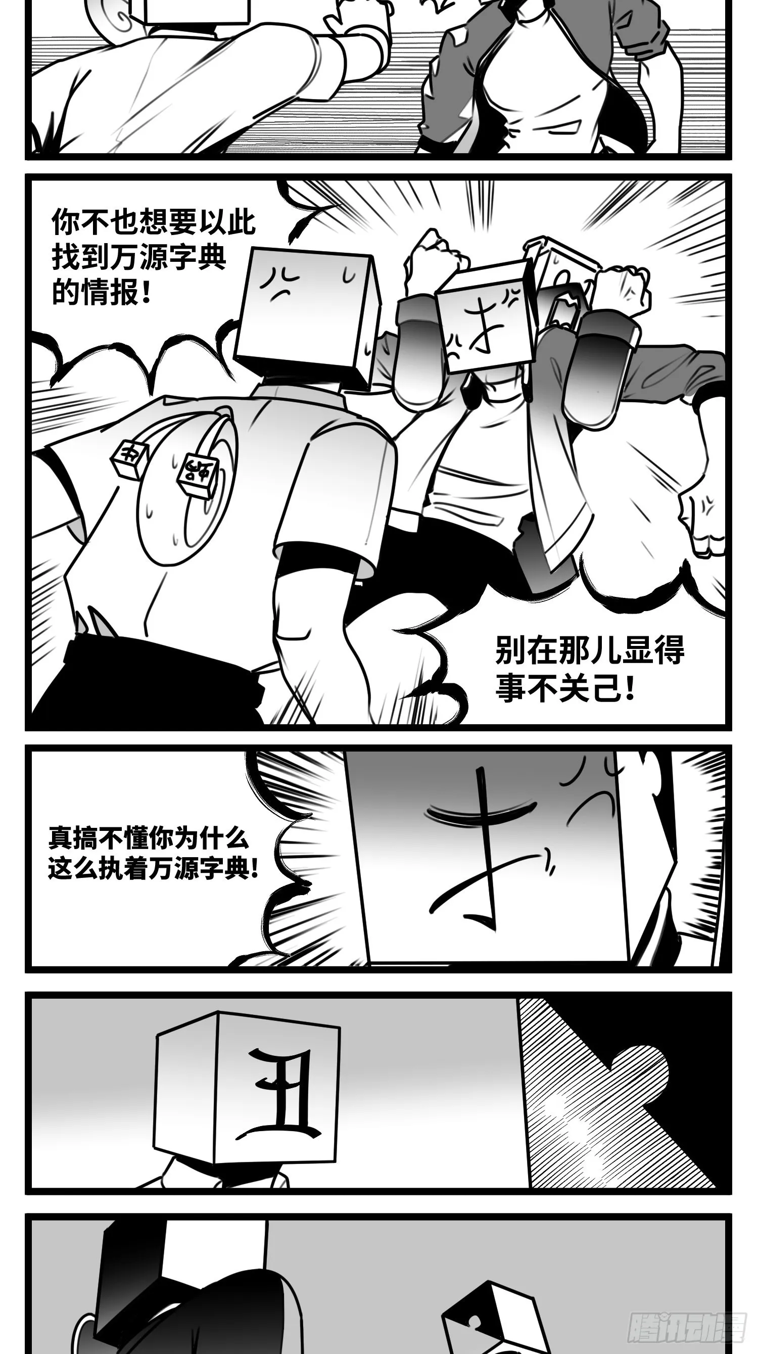 第六十六话 争执 第6页