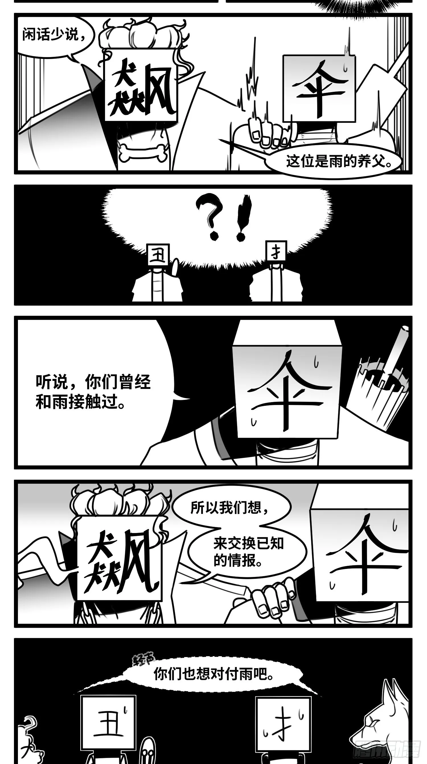 第六十六话 争执 第8页