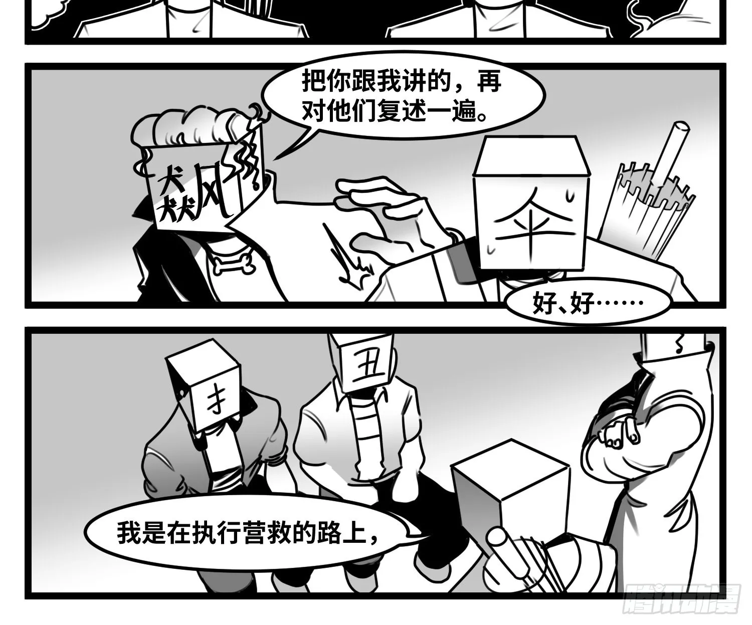 第六十六话 争执 第9页