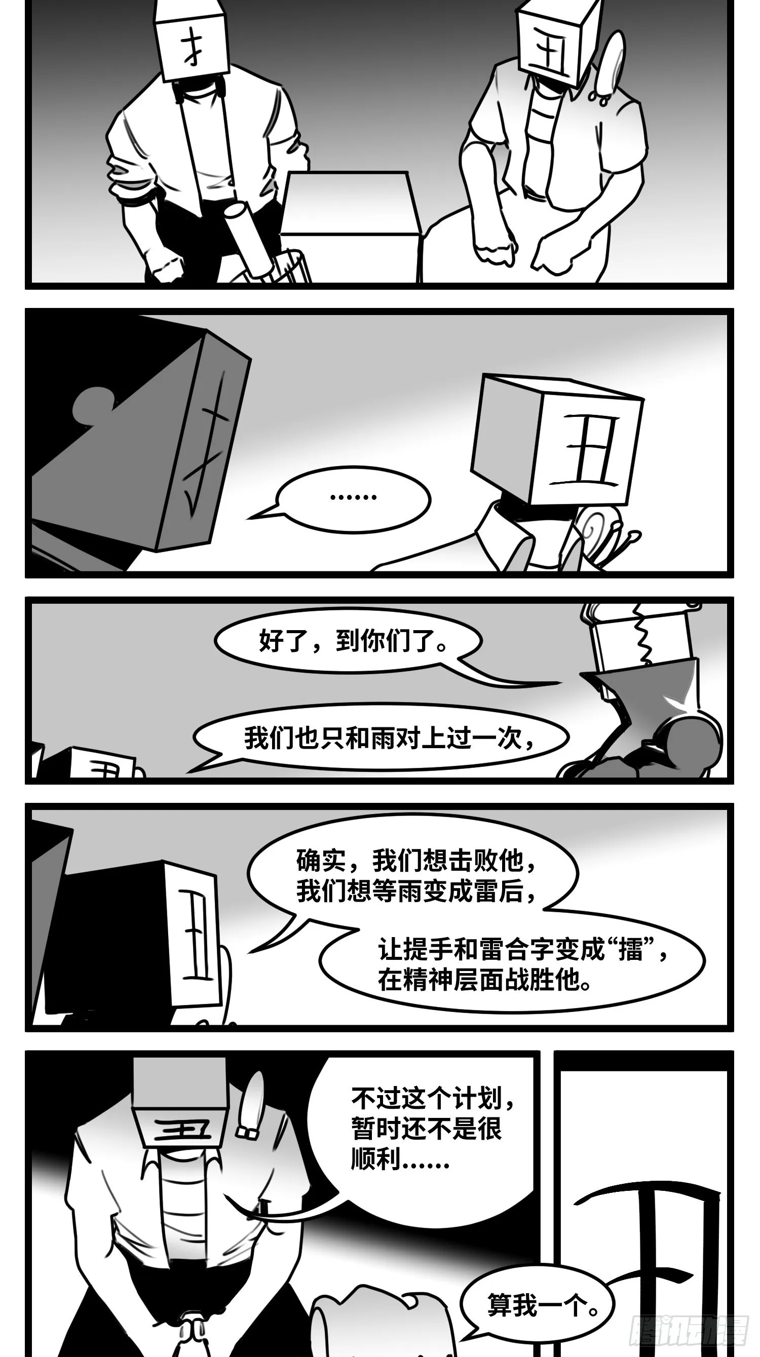 第六十六话 争执 第11页
