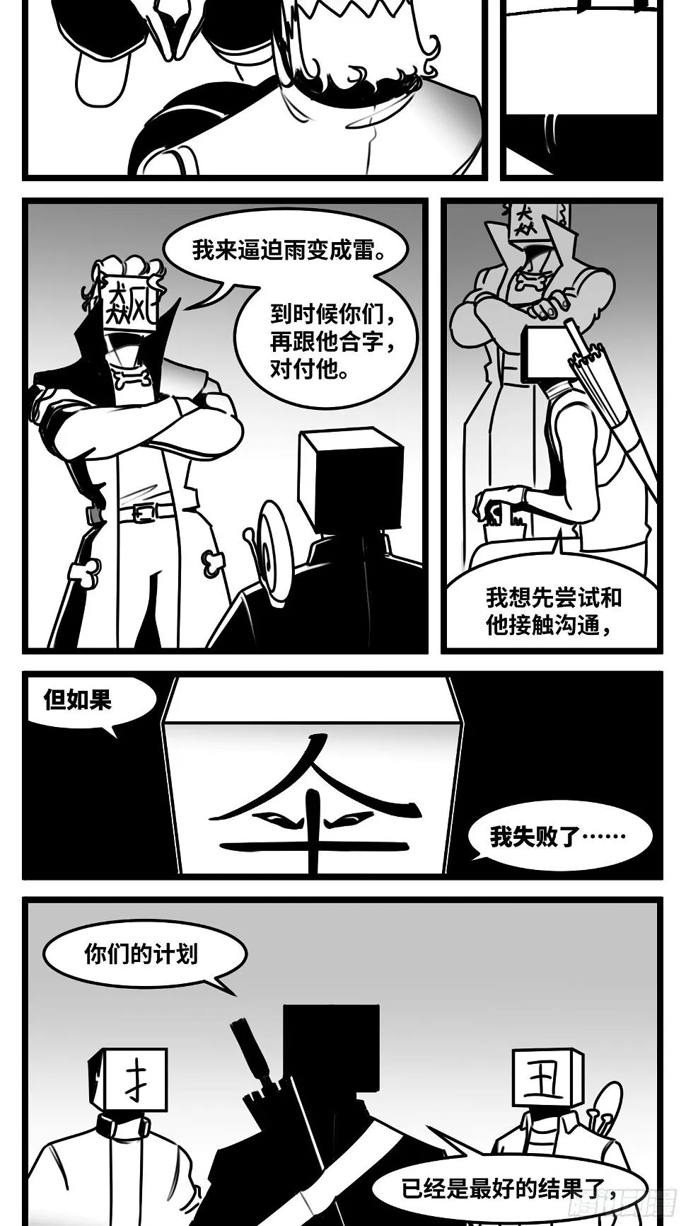 第六十六话 争执 第12页
