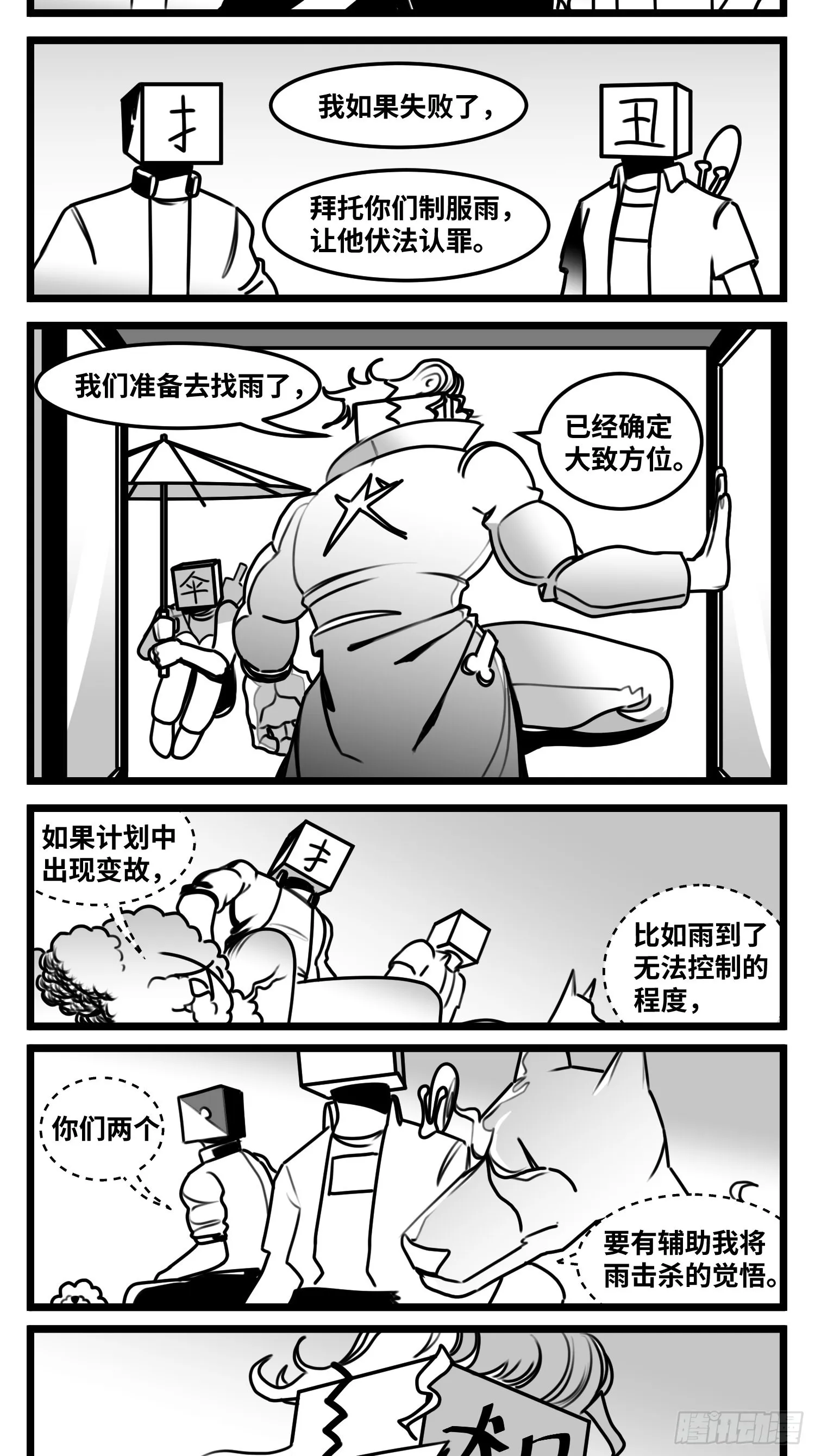第六十六话 争执 第13页