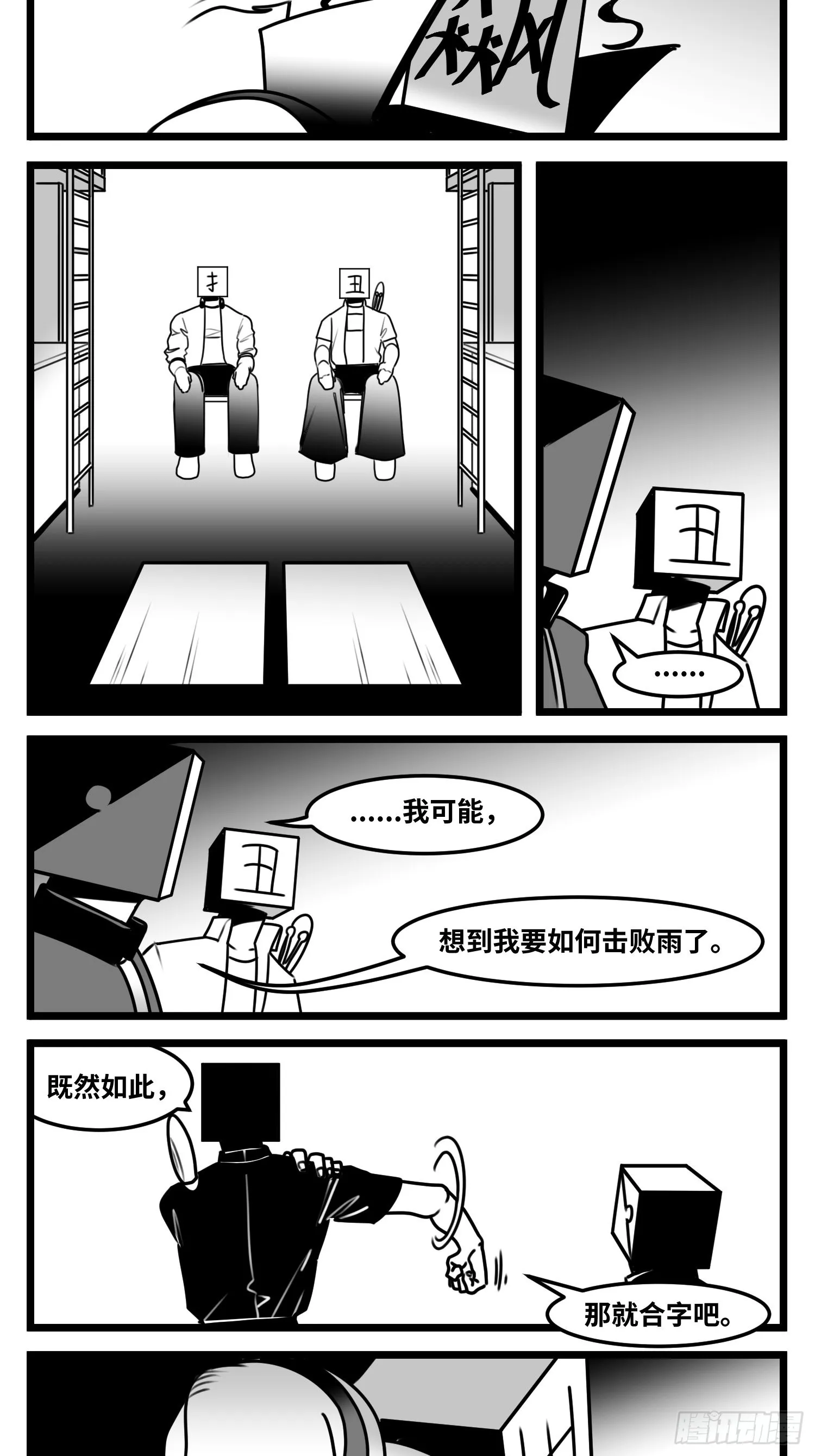 第六十六话 争执 第14页