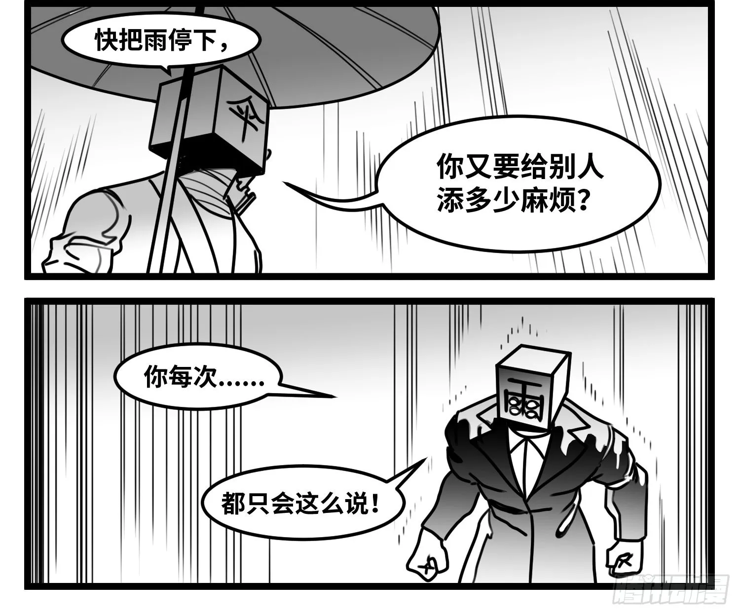 第六十六话 争执 第17页